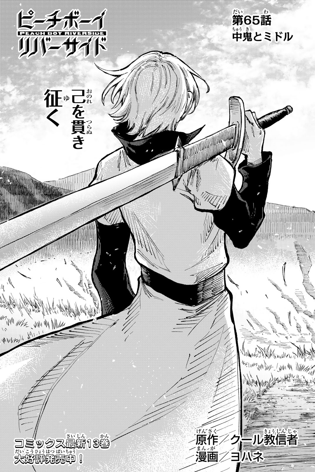 PEACH BOY RIVERSIDE - raw - Chapter 65.1 - https://jpdd.ccdd.to/JPDD/peachboyriverside/246885/l3tmemzdwr2.jpg