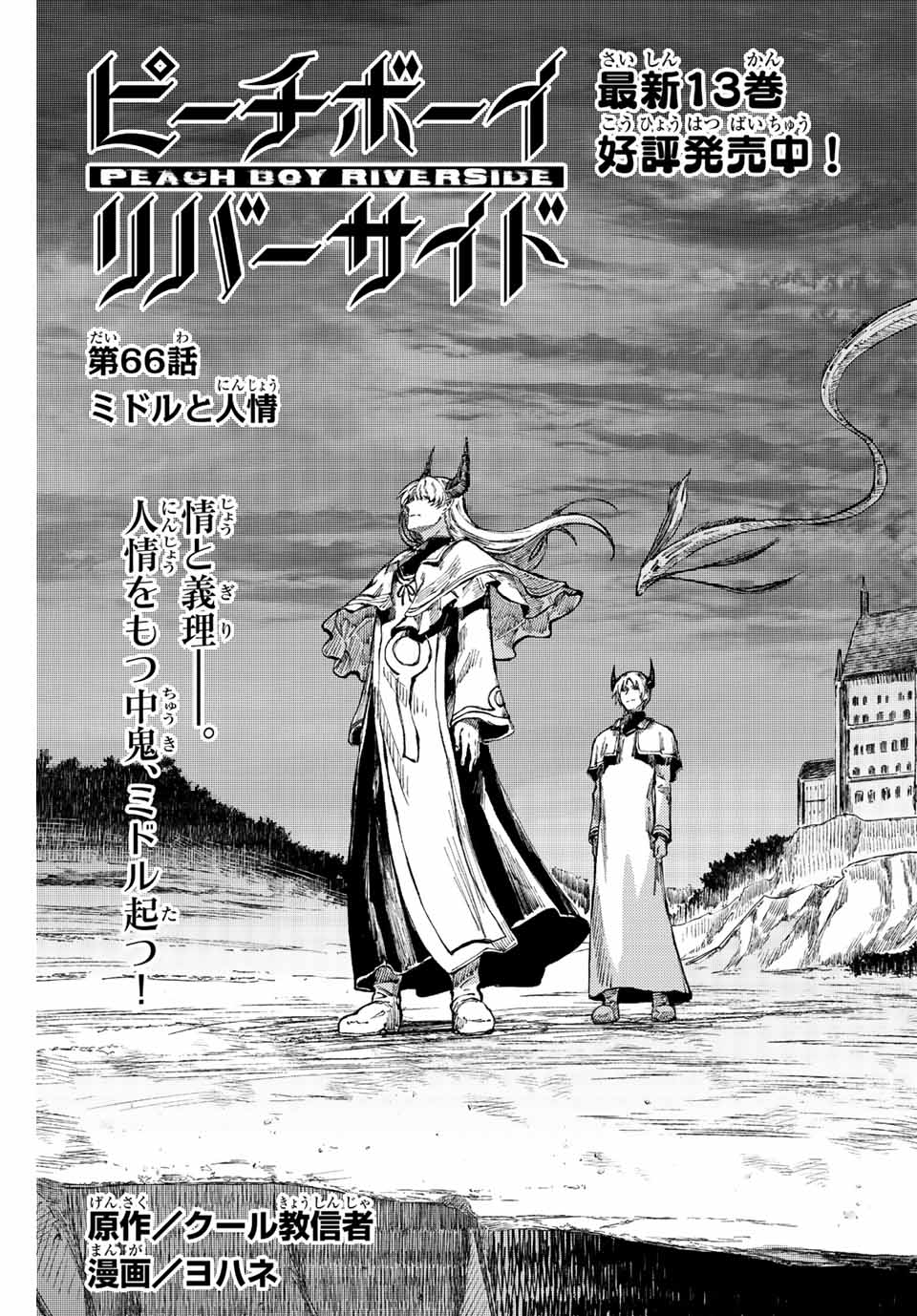 PEACH BOY RIVERSIDE - raw - Chapter 66.1 - https://jpdd.ccdd.to/JPDD/peachboyriverside/251496/ai5bgnqqaqt.jpg