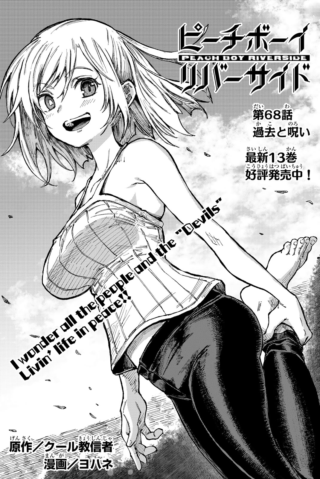 PEACH BOY RIVERSIDE - raw - Chapter 68.1 - https://jpdd.ccdd.to/JPDD/peachboyriverside/259110/xizbdjcr3oh.jpg