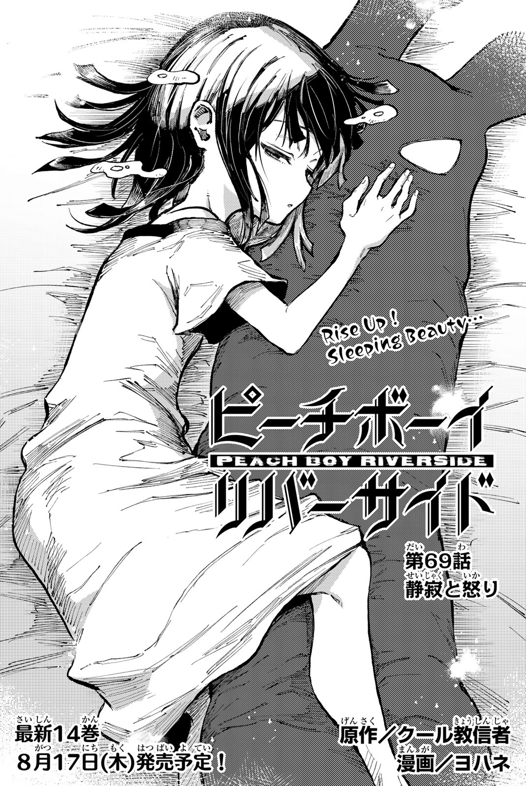 PEACH BOY RIVERSIDE - raw - Chapter 69.1 - https://jpdd.ccdd.to/JPDD/peachboyriverside/264102/oh133ltd412.jpg