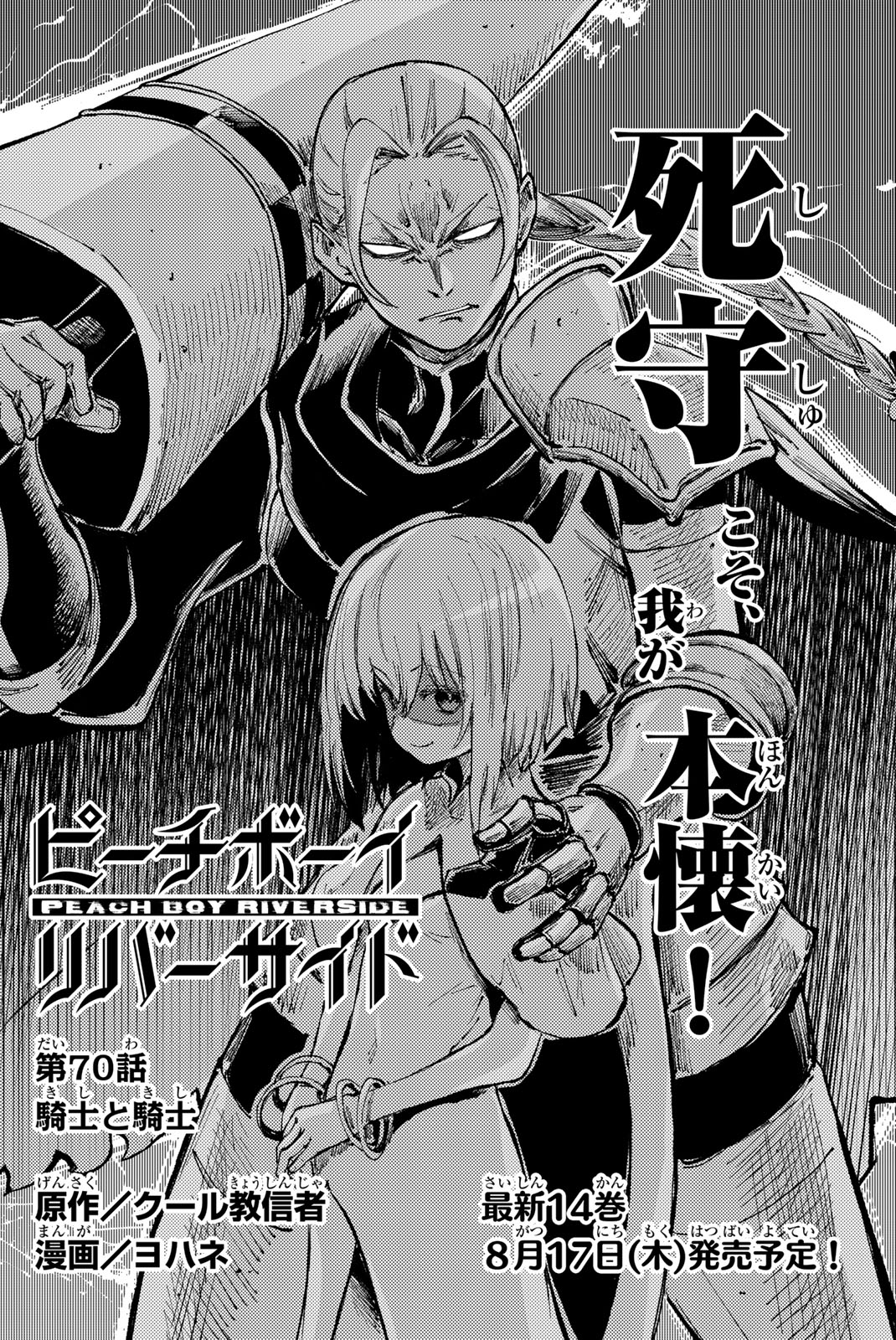 PEACH BOY RIVERSIDE - raw - Chapter 70.1 - https://jpdd.ccdd.to/JPDD/peachboyriverside/268065/xbu5qq5tsc1.jpg
