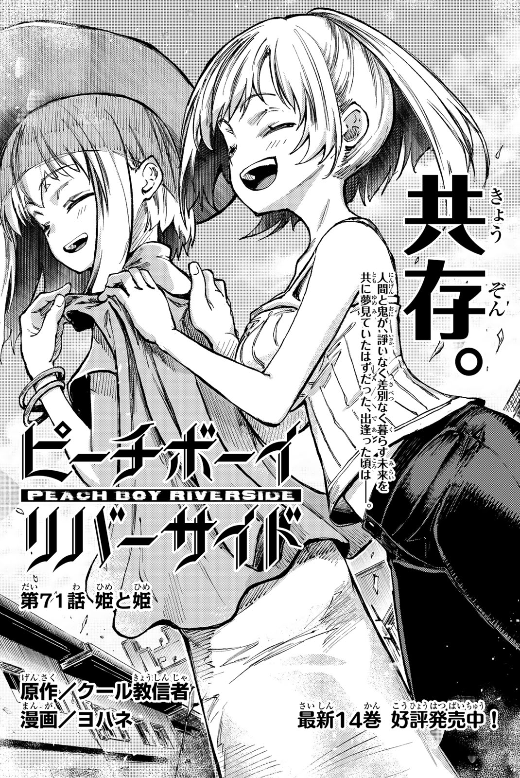 PEACH BOY RIVERSIDE - raw - Chapter 71.1 - https://jpdd.ccdd.to/JPDD/peachboyriverside/272744/o1n0lc4pzut.jpg