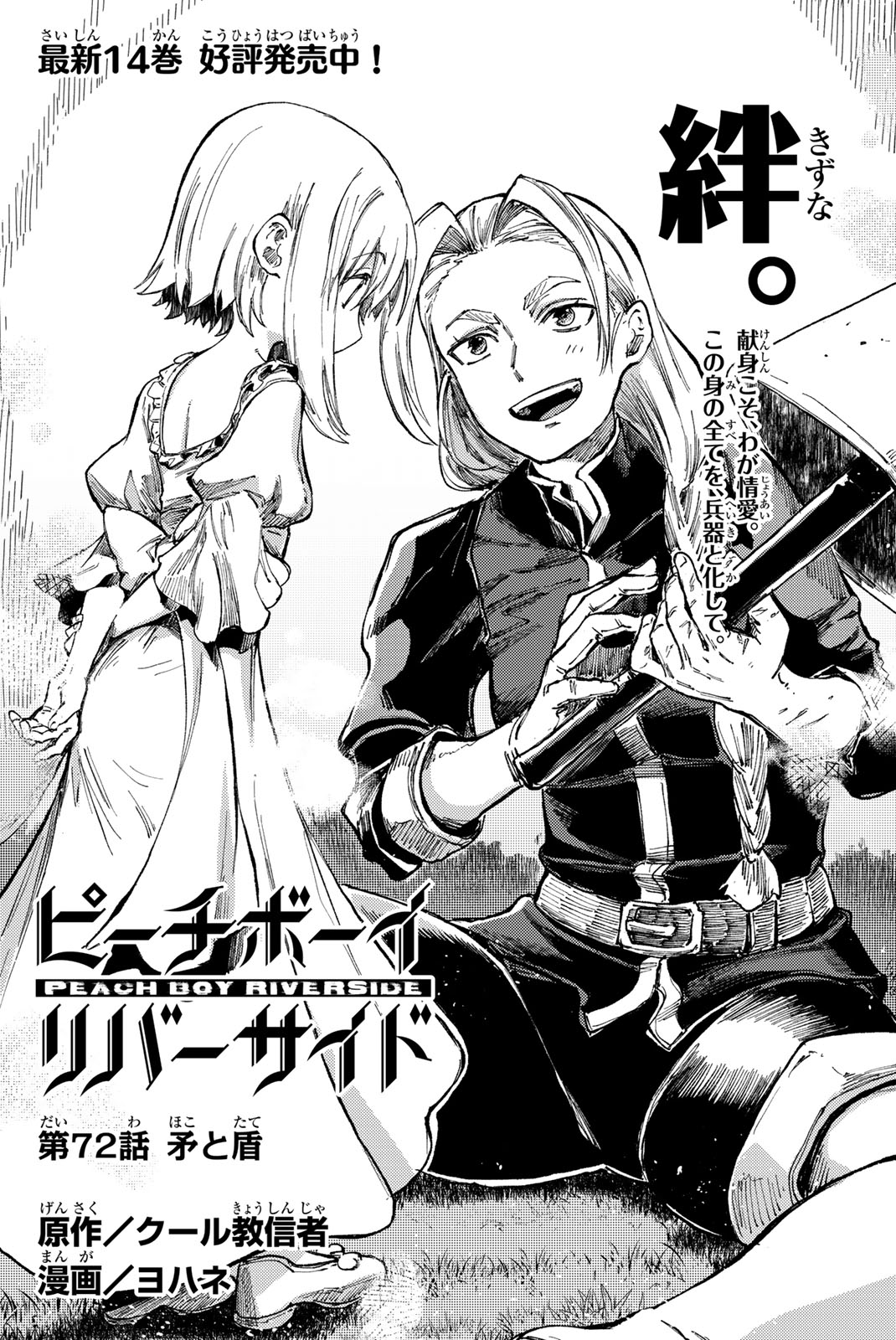PEACH BOY RIVERSIDE - raw - Chapter 72.1 - https://jpdd.ccdd.to/JPDD/peachboyriverside/277423/fy4mgj3ejmb.jpg