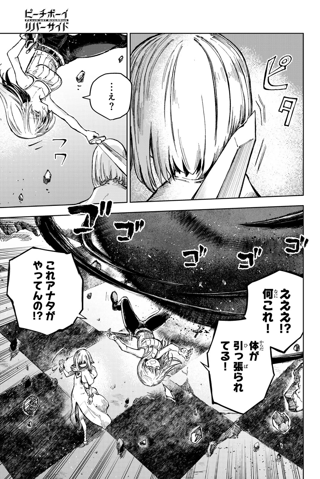 PEACH BOY RIVERSIDE - raw - Chapter 73.1 - https://jpdd.ccdd.to/JPDD/peachboyriverside/281568/c1pwmdkztmw.jpg