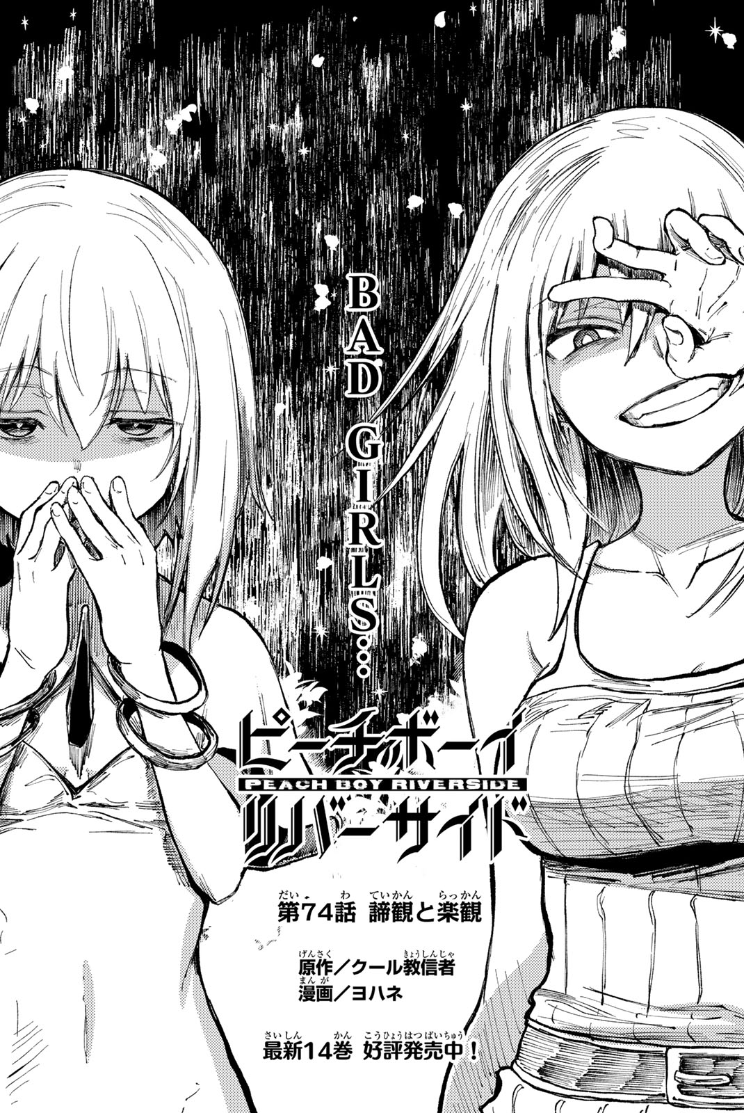 PEACH BOY RIVERSIDE - raw - Chapter 74.1 - https://jpdd.ccdd.to/JPDD/peachboyriverside/741000/oquaqtzj3av.jpg