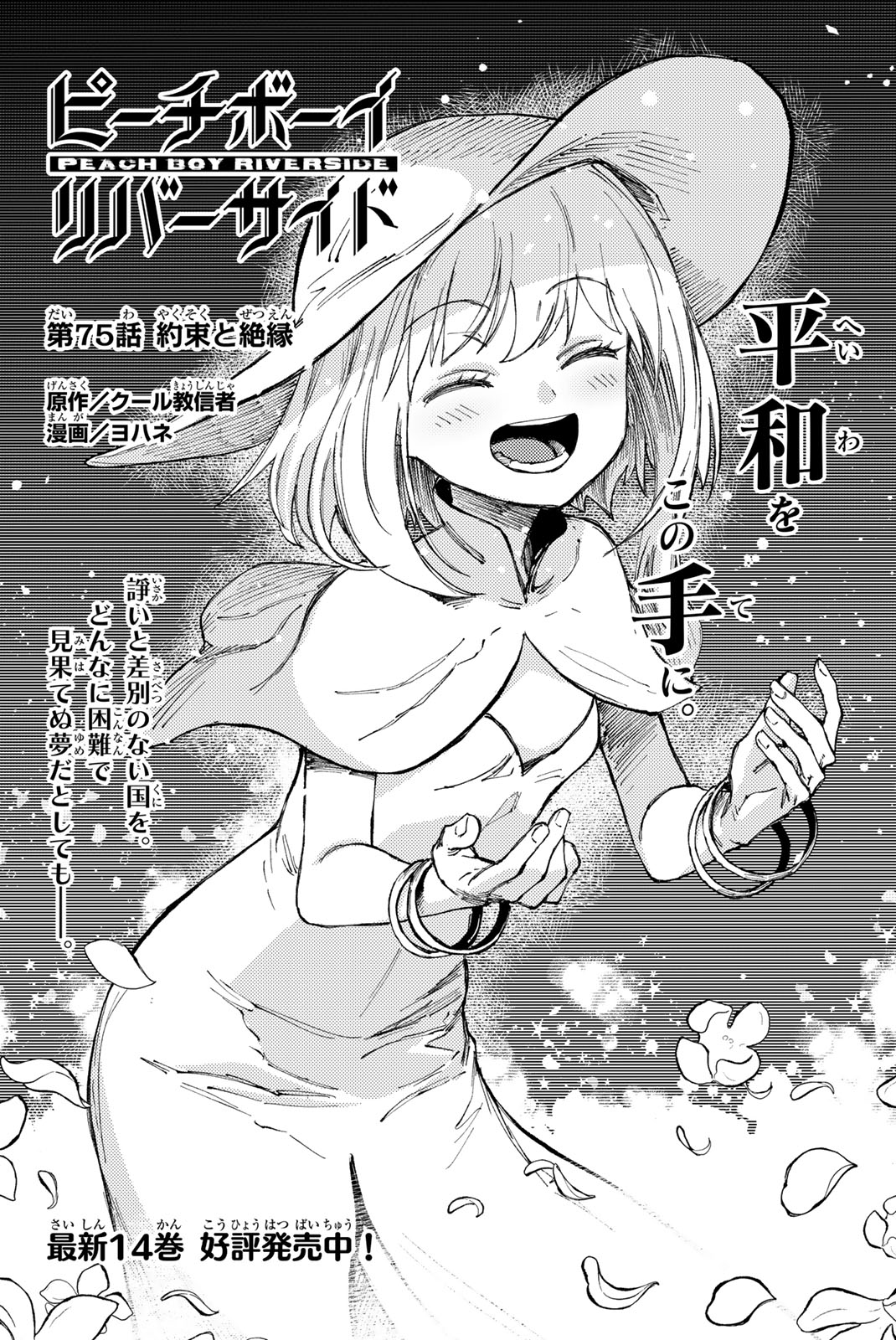 PEACH BOY RIVERSIDE - raw - Chapter 75.1 - https://jpdd.ccdd.to/JPDD/peachboyriverside/751000/gi0caekamg5.jpg