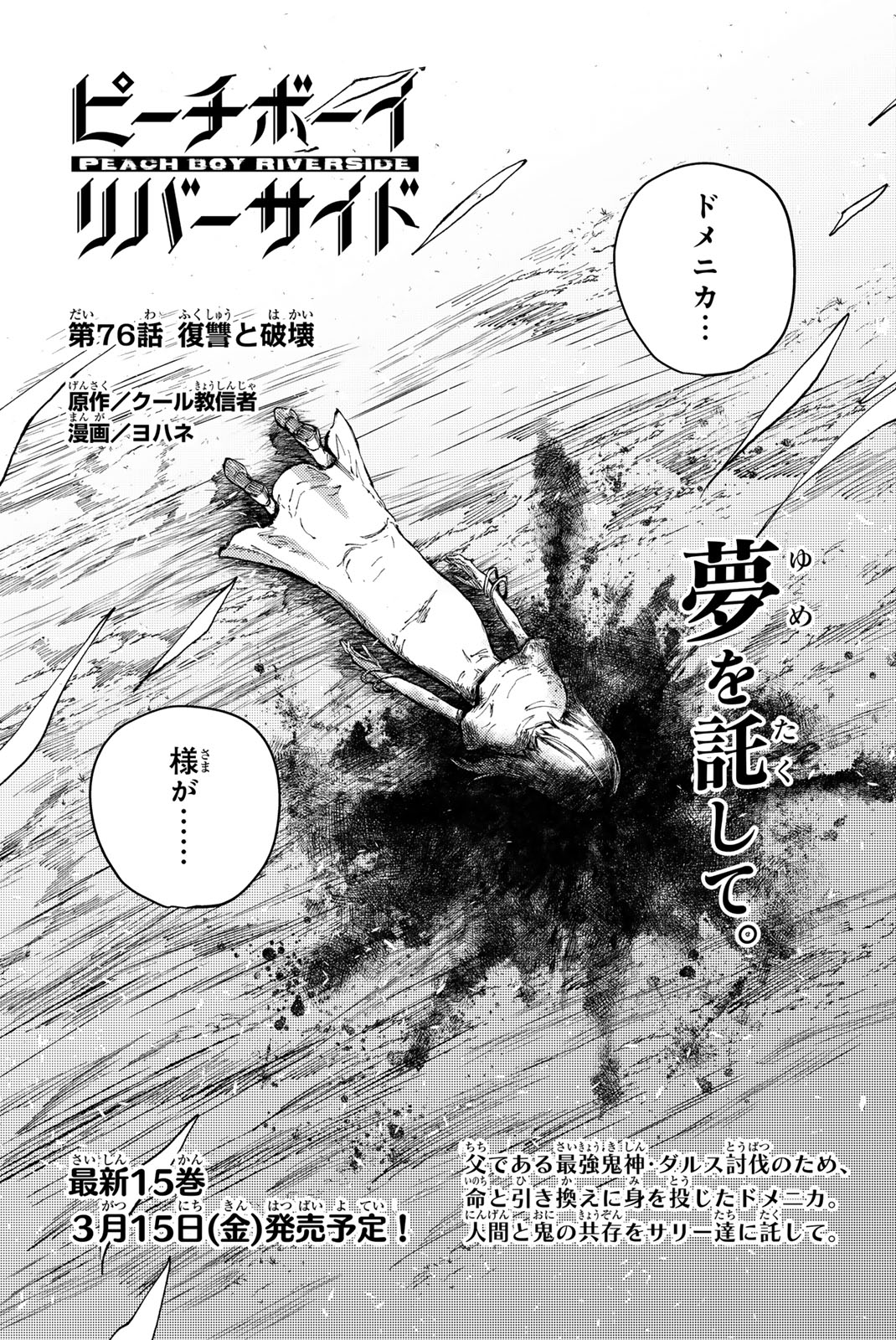 PEACH BOY RIVERSIDE - raw - Chapter 76.1 - https://jpdd.ccdd.to/JPDD/peachboyriverside/761000/w5epztbu2vu.jpg
