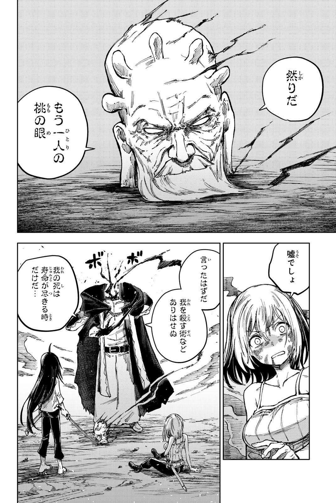 PEACH BOY RIVERSIDE - raw - Chapter 76.2 - https://jpdd.ccdd.to/JPDD/peachboyriverside/762000/npgptcpvits.jpg