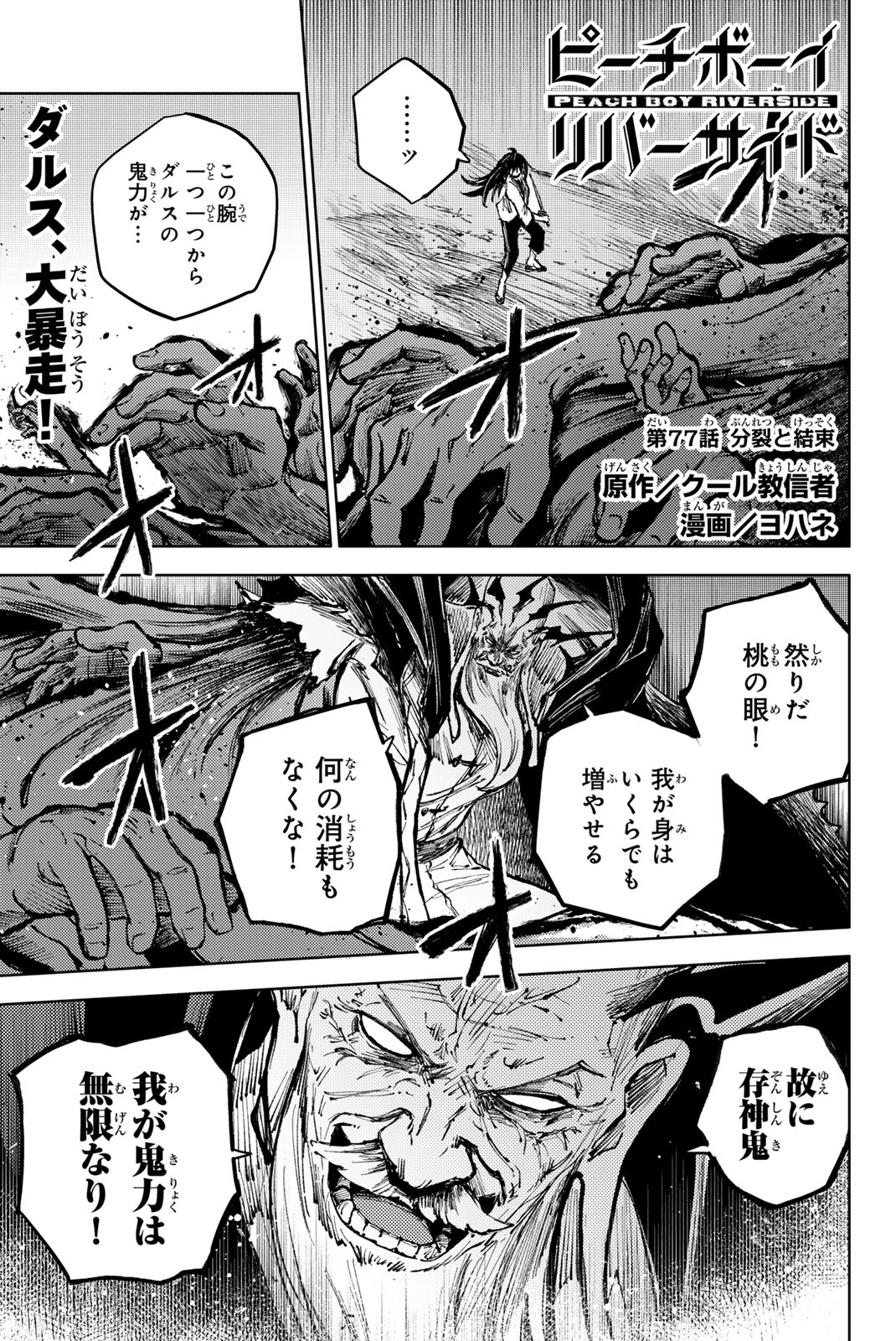 PEACH BOY RIVERSIDE - raw - Chapter 77.1 - https://jpdd.ccdd.to/JPDD/peachboyriverside/771000/s145mvsqnan.jpg