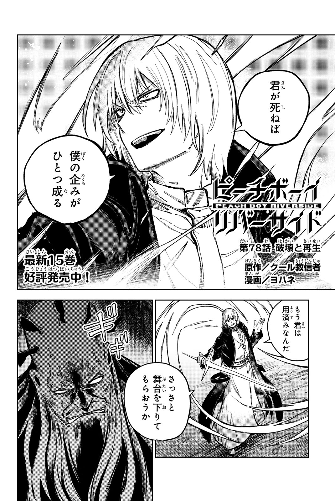 PEACH BOY RIVERSIDE - raw - Chapter 78.1 - https://jpdd.ccdd.to/JPDD/peachboyriverside/781000/tnhmm15xxfc.jpg
