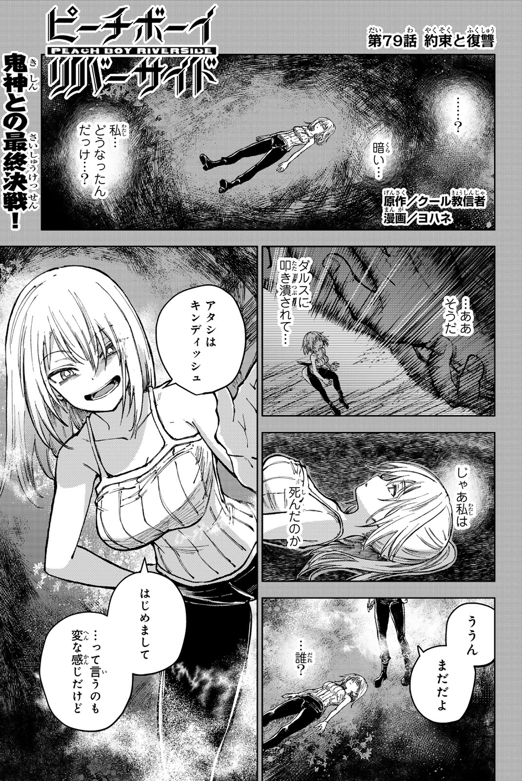 PEACH BOY RIVERSIDE - raw - Chapter 79.1 - https://jpdd.ccdd.to/JPDD/peachboyriverside/791000/5pjbprp1im1.jpg