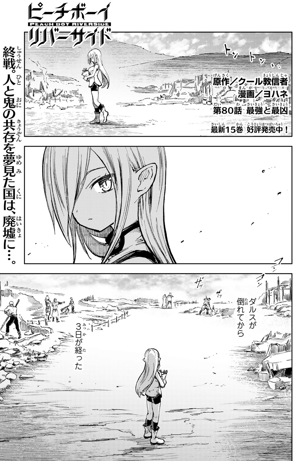 PEACH BOY RIVERSIDE - raw - Chapter 80.1 - https://jpdd.ccdd.to/JPDD/peachboyriverside/801000/qhcpoqhkphx.jpg