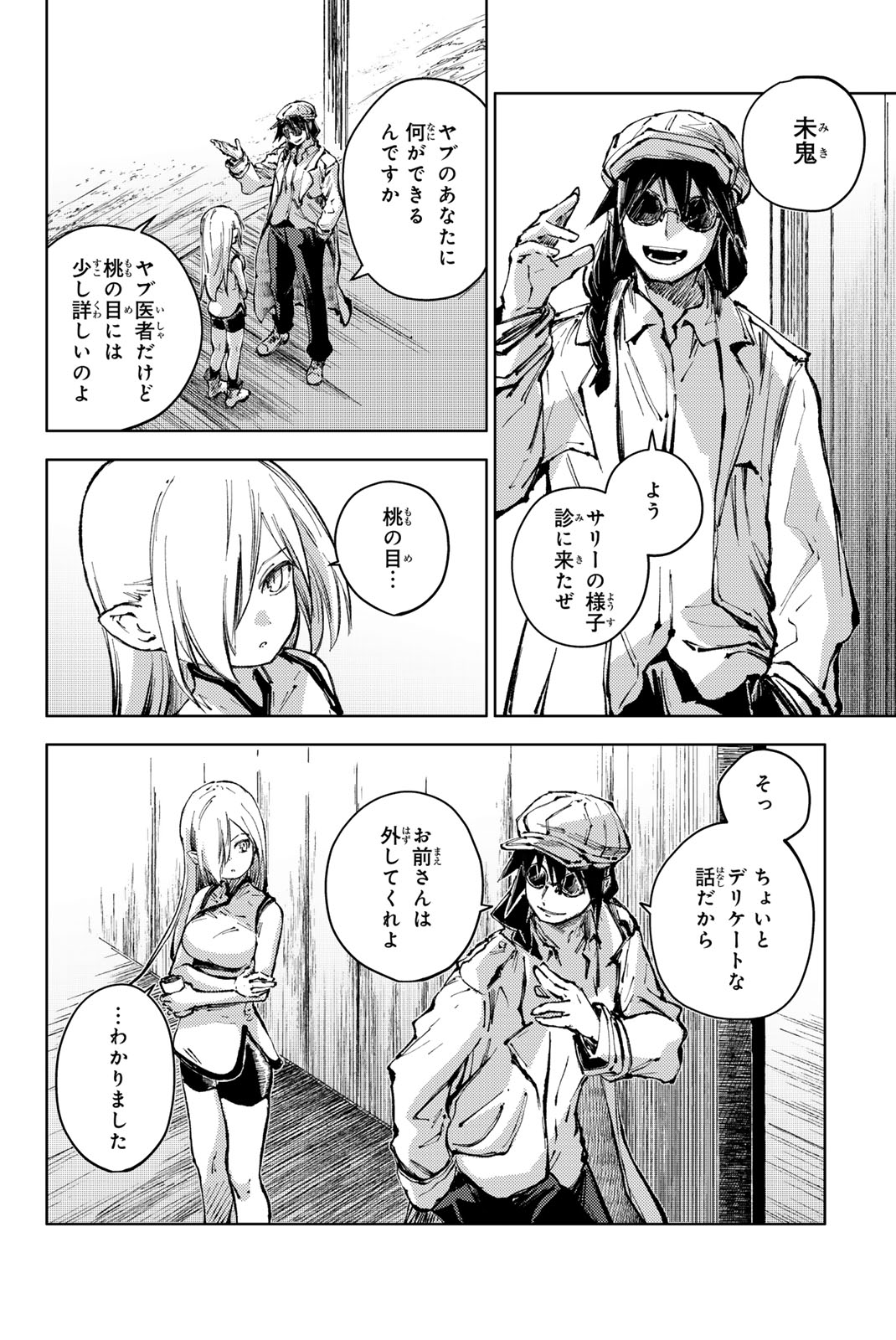 PEACH BOY RIVERSIDE - raw - Chapter 81.1 - https://jpdd.ccdd.to/JPDD/peachboyriverside/811000/buccfqagwxq.jpg