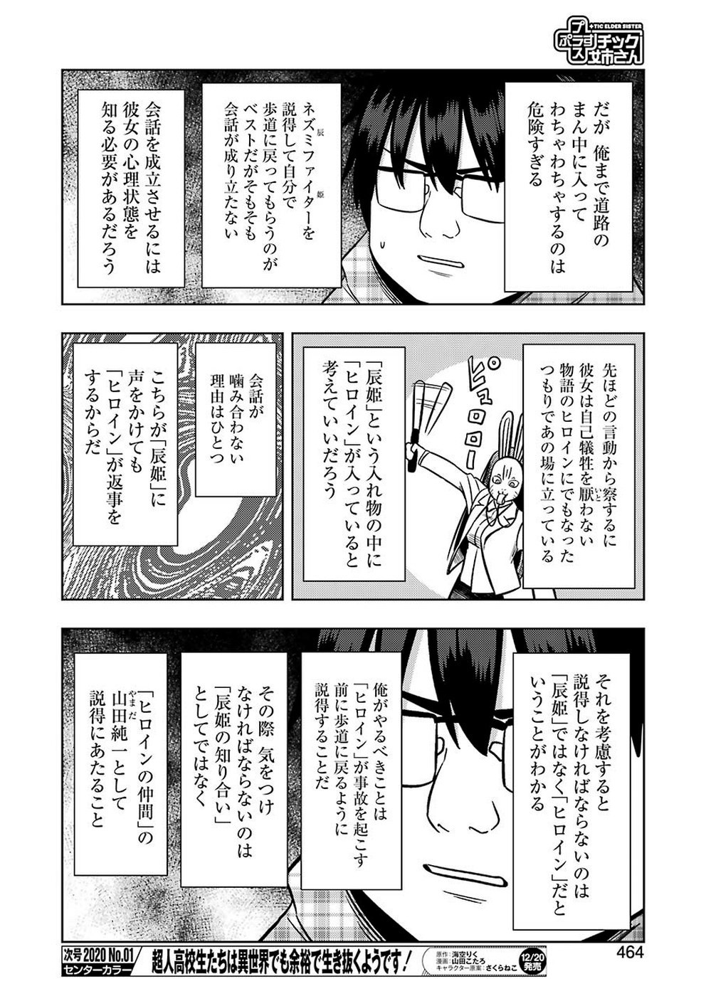 PLASTIC NEE-SAN - raw - Chapter 196 - https://jpdd.ccdd.to/JPDD/plasticneesan/115700/2asrua5k4oi.jpg