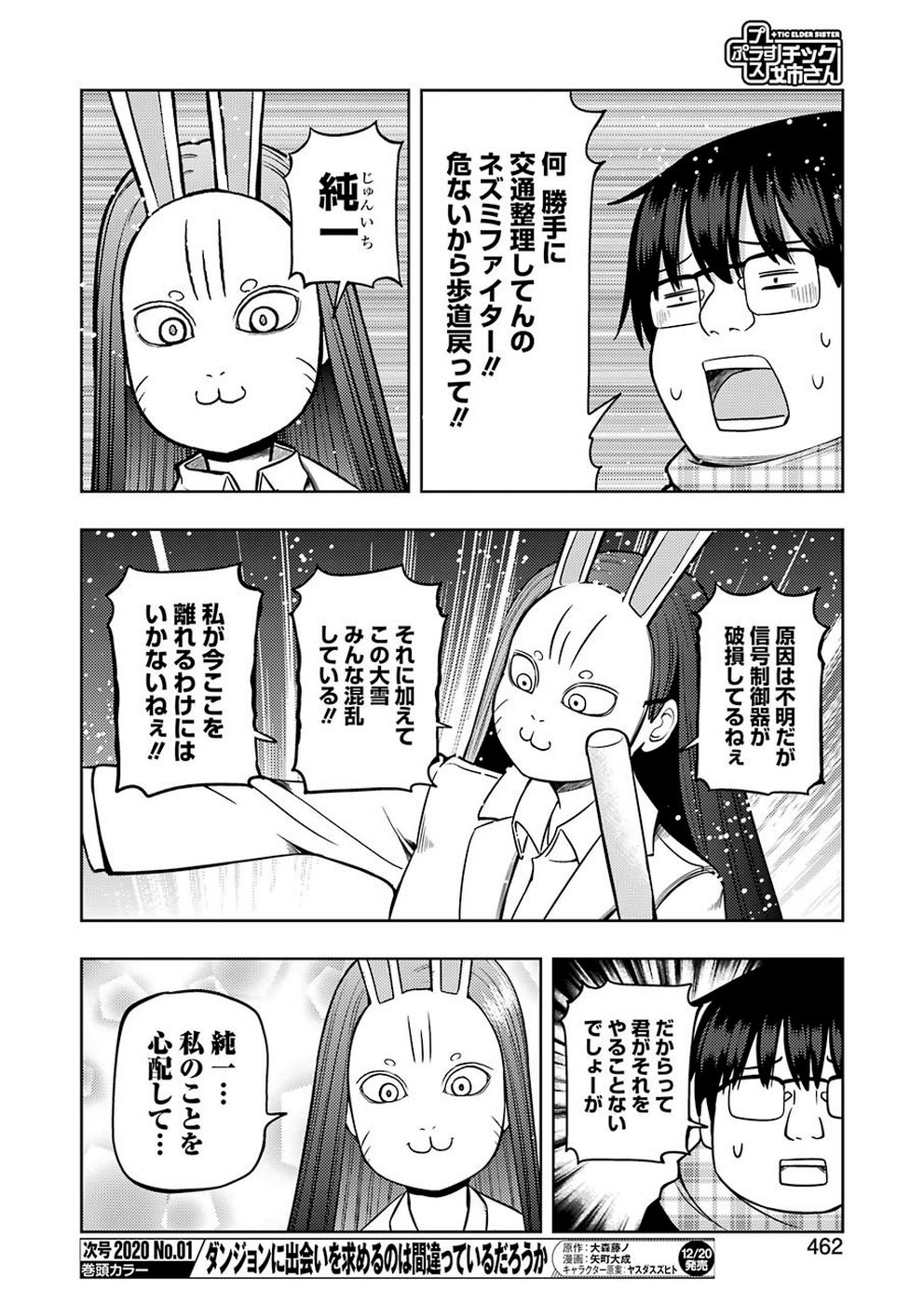 PLASTIC NEE-SAN - raw - Chapter 196 - https://jpdd.ccdd.to/JPDD/plasticneesan/115700/3jqkzvry3rx.jpg