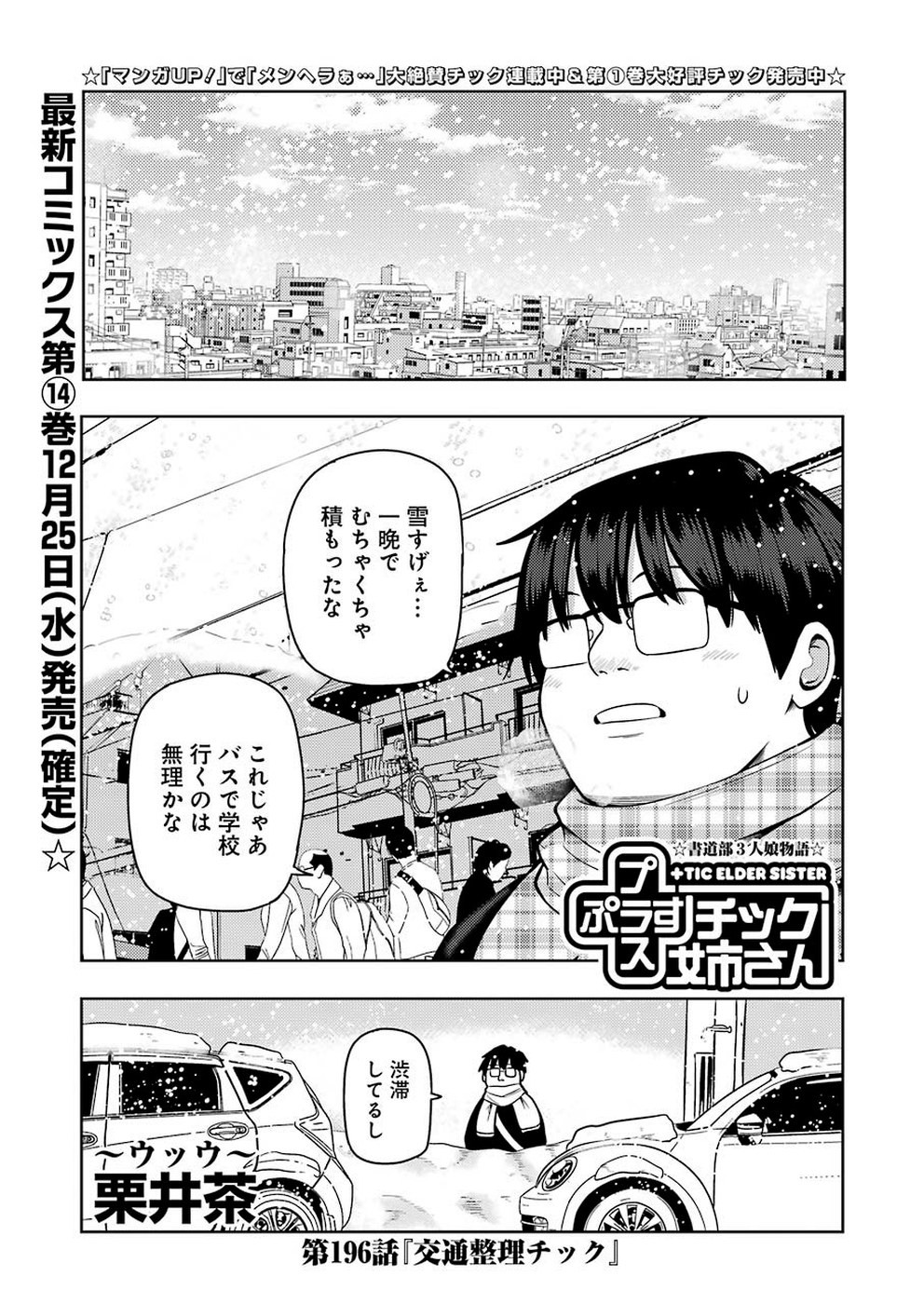 PLASTIC NEE-SAN - raw - Chapter 196 - https://jpdd.ccdd.to/JPDD/plasticneesan/115700/axax0kct45f.jpg