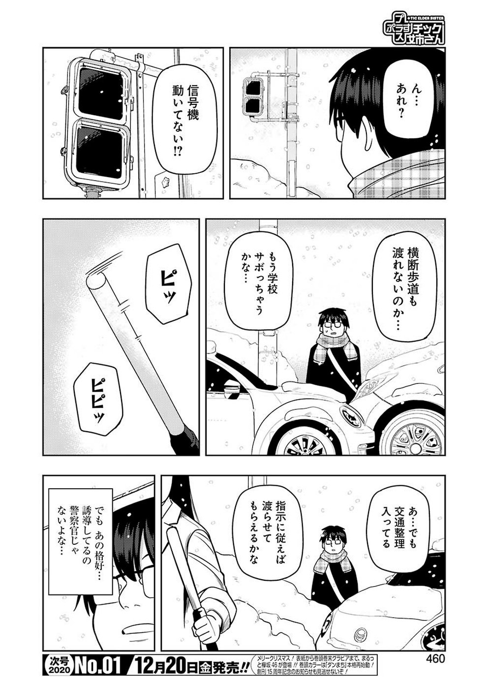PLASTIC NEE-SAN - raw - Chapter 196 - https://jpdd.ccdd.to/JPDD/plasticneesan/115700/dwaikwccbqr.jpg