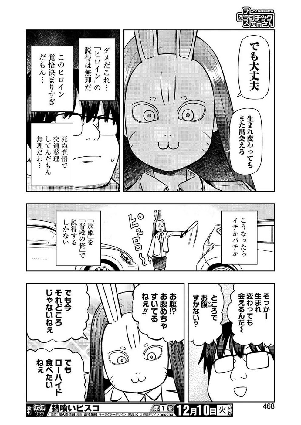 PLASTIC NEE-SAN - raw - Chapter 196 - https://jpdd.ccdd.to/JPDD/plasticneesan/115700/icivqtysrdl.jpg