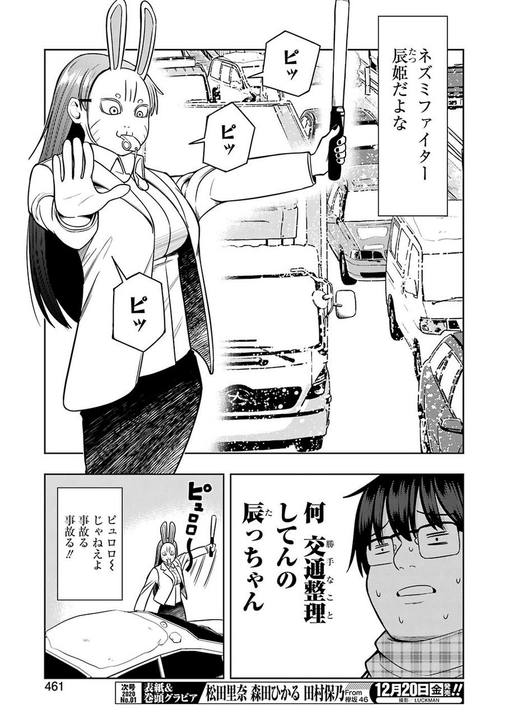 PLASTIC NEE-SAN - raw - Chapter 196 - https://jpdd.ccdd.to/JPDD/plasticneesan/115700/o52qdzwielu.jpg