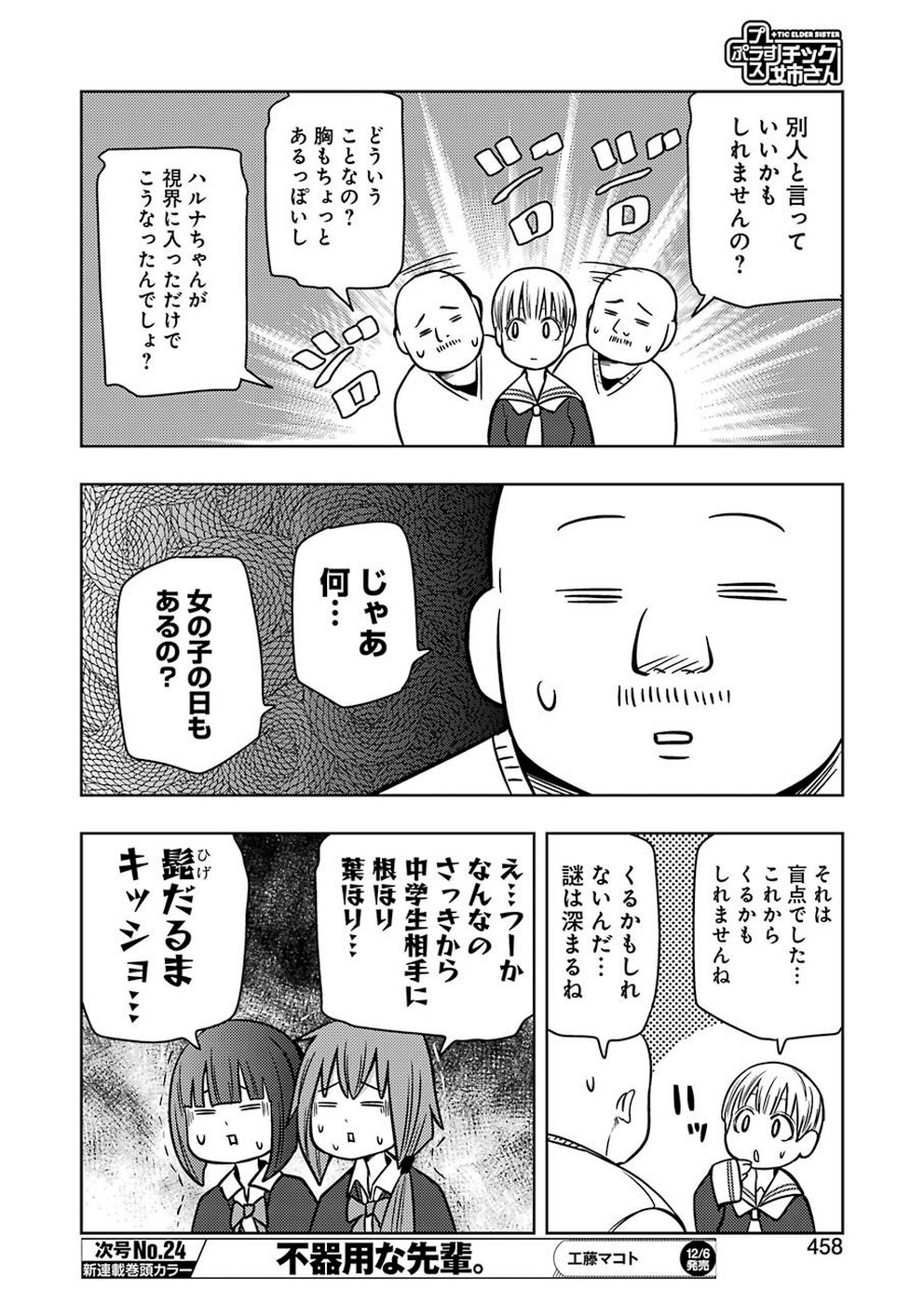PLASTIC NEE-SAN - raw - Chapter 195 - https://jpdd.ccdd.to/JPDD/plasticneesan/115701/3p4bzrfcc5n.jpg