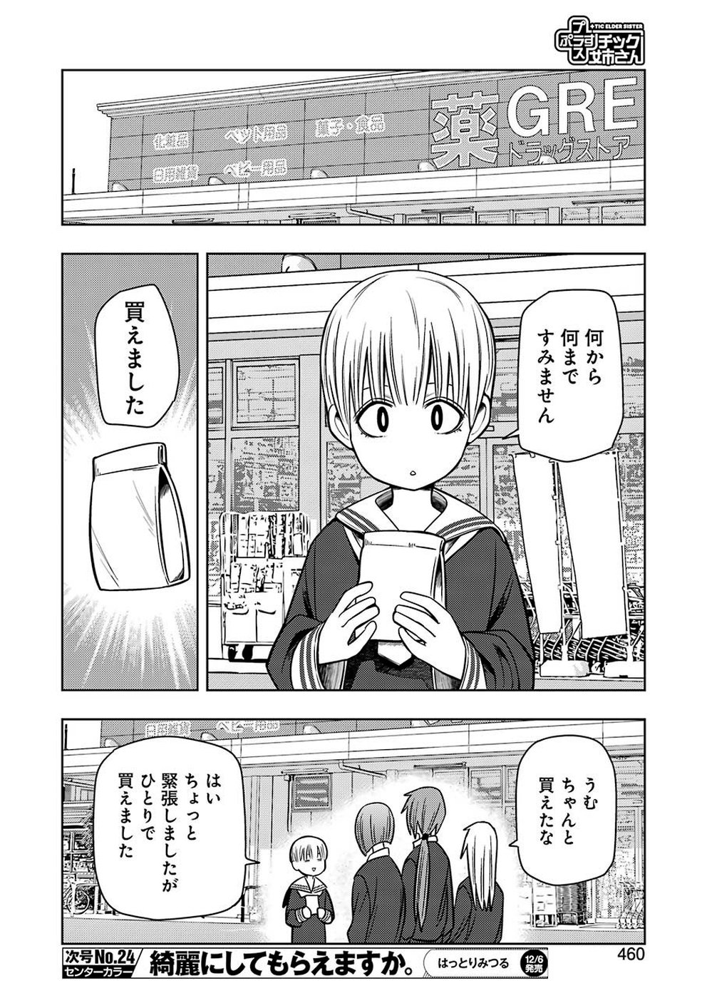 PLASTIC NEE-SAN - raw - Chapter 195 - https://jpdd.ccdd.to/JPDD/plasticneesan/115701/cvc0zlzvmkg.jpg