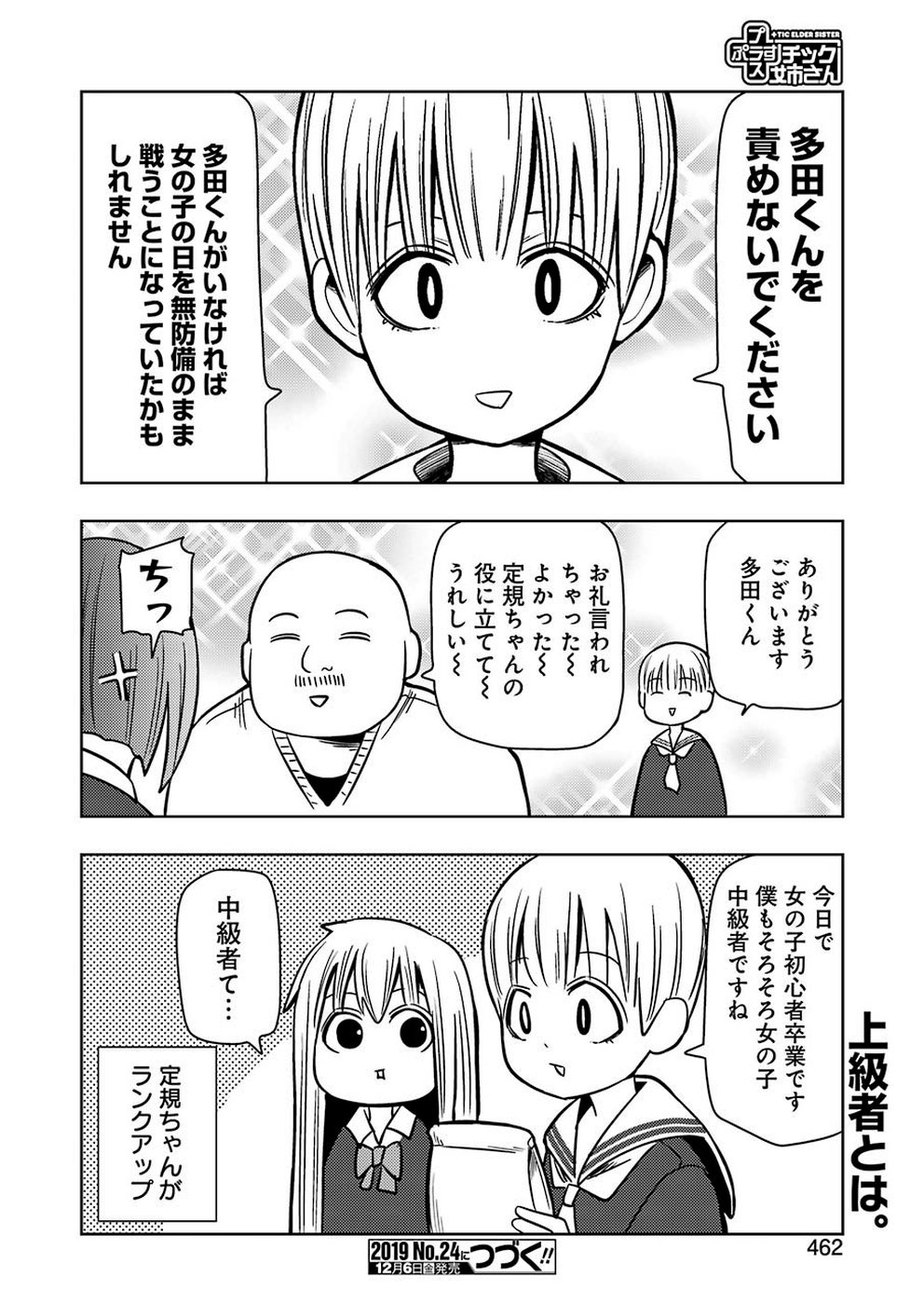 PLASTIC NEE-SAN - raw - Chapter 195 - https://jpdd.ccdd.to/JPDD/plasticneesan/115701/hpdlakva0aq.jpg