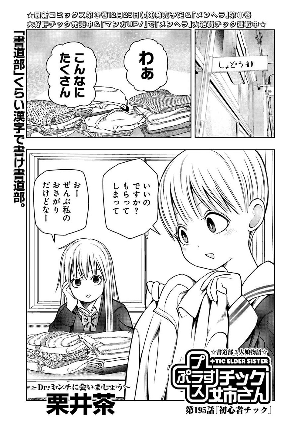 PLASTIC NEE-SAN - raw - Chapter 195 - https://jpdd.ccdd.to/JPDD/plasticneesan/115701/w0qvnbyi0n4.jpg