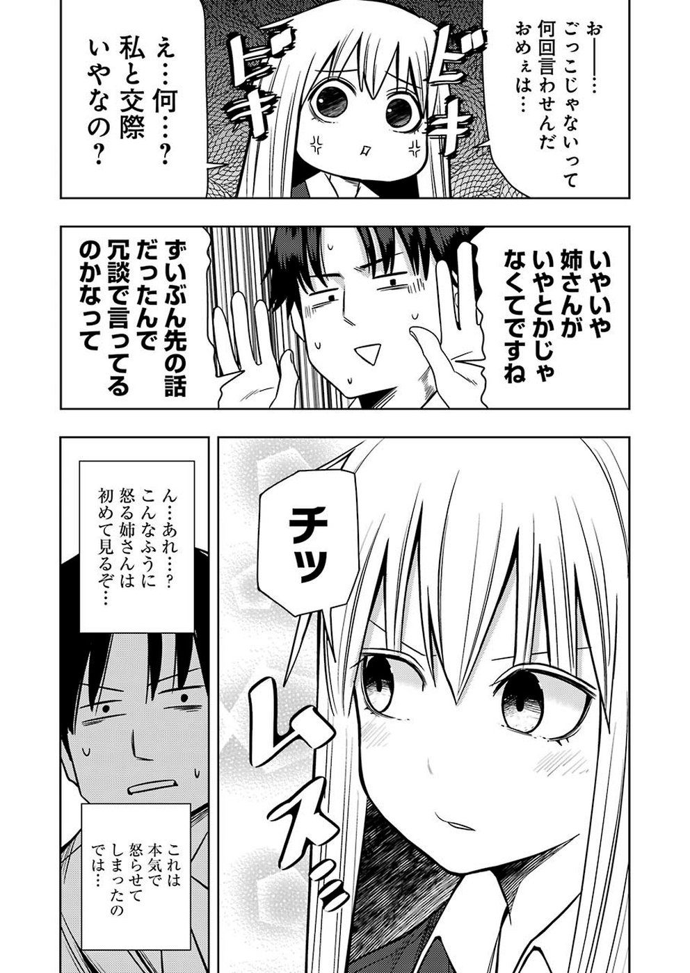 PLASTIC NEE-SAN - raw - Chapter 194 - https://jpdd.ccdd.to/JPDD/plasticneesan/115702/131j5aoqpij.jpg
