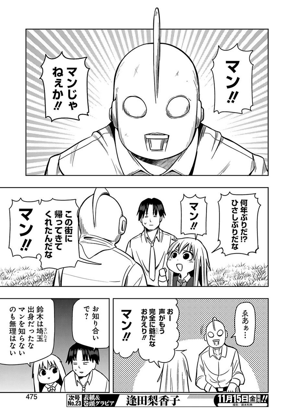 PLASTIC NEE-SAN - raw - Chapter 194 - https://jpdd.ccdd.to/JPDD/plasticneesan/115702/c0bwyc2ft45.jpg