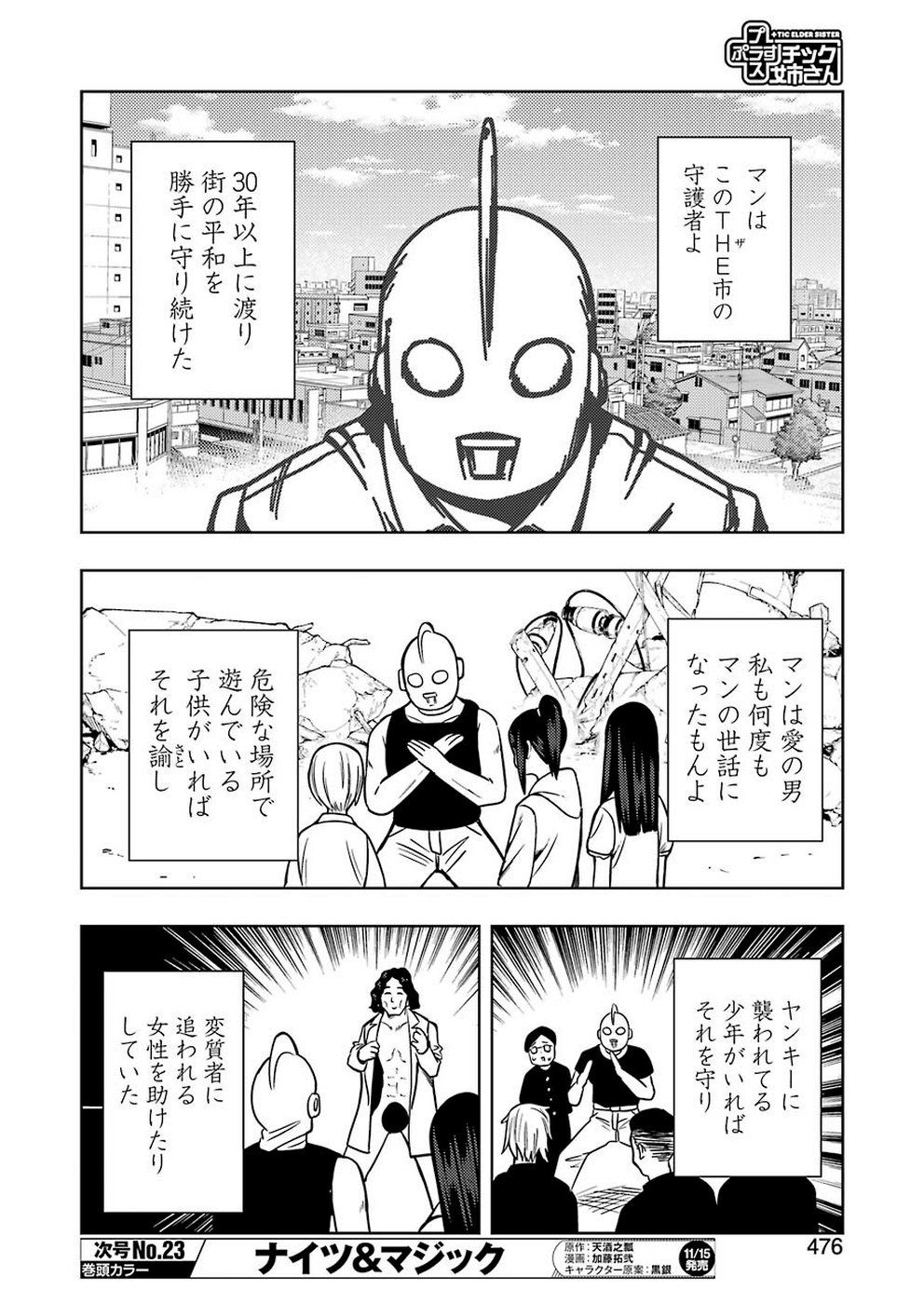 PLASTIC NEE-SAN - raw - Chapter 194 - https://jpdd.ccdd.to/JPDD/plasticneesan/115702/j3sznhvsd3c.jpg