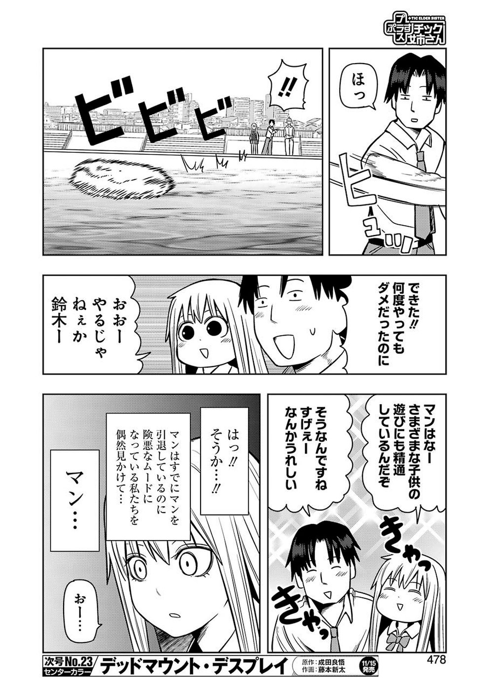 PLASTIC NEE-SAN - raw - Chapter 194 - https://jpdd.ccdd.to/JPDD/plasticneesan/115702/pqo4yvwc4xc.jpg
