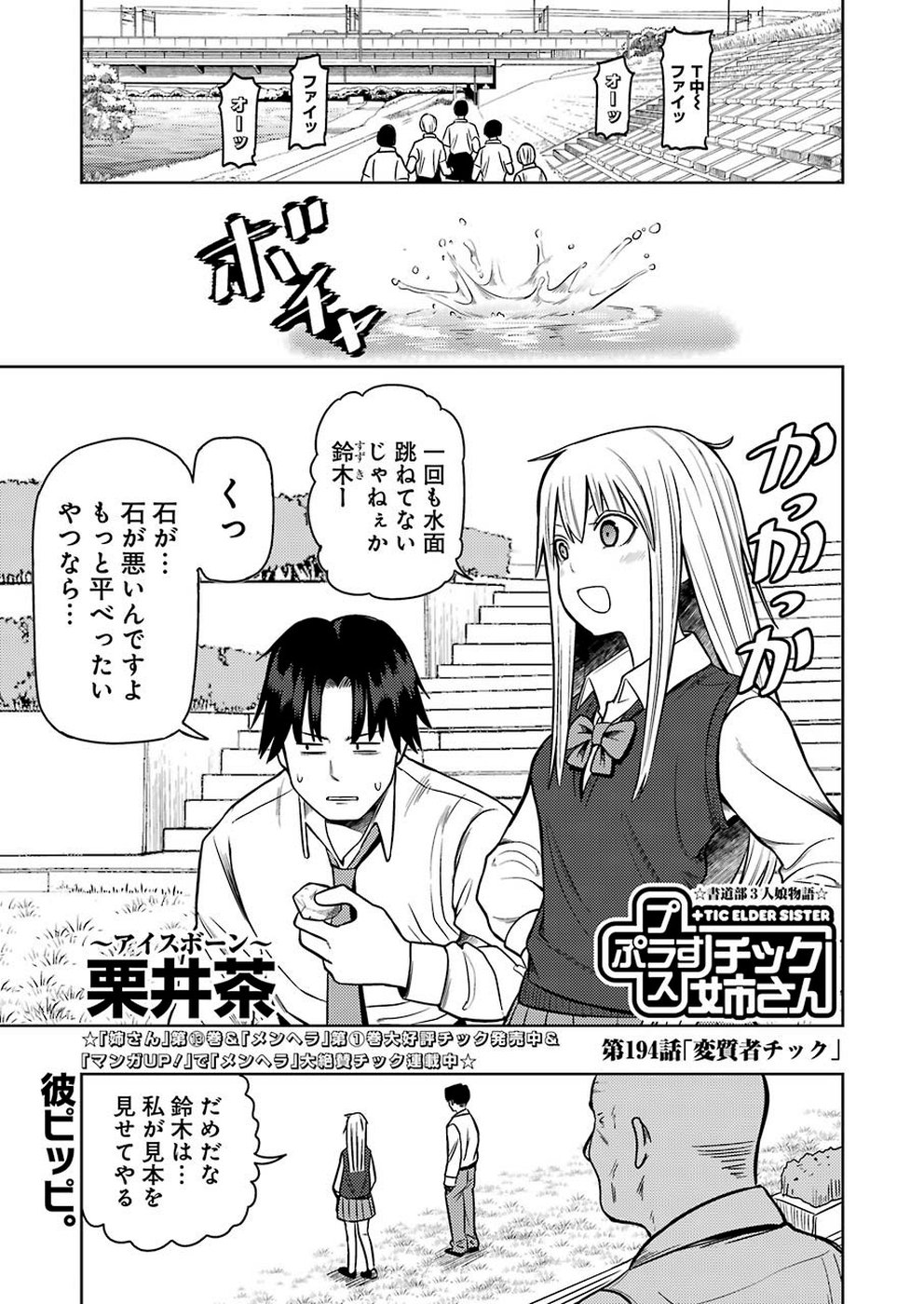 PLASTIC NEE-SAN - raw - Chapter 194 - https://jpdd.ccdd.to/JPDD/plasticneesan/115702/ue2v2jhgwnr.jpg