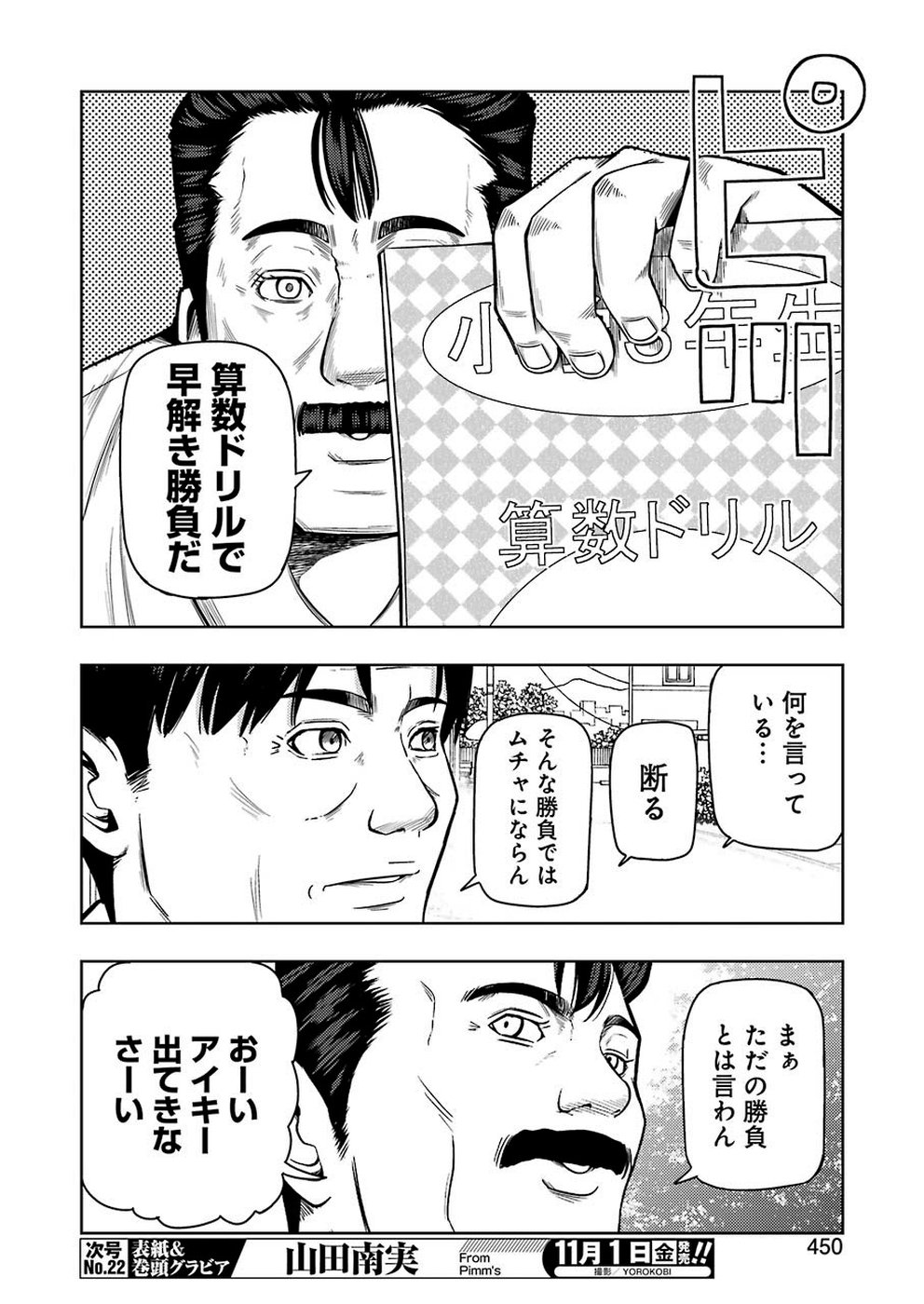 PLASTIC NEE-SAN - raw - Chapter 193 - https://jpdd.ccdd.to/JPDD/plasticneesan/115703/4gipa5q4jhb.jpg