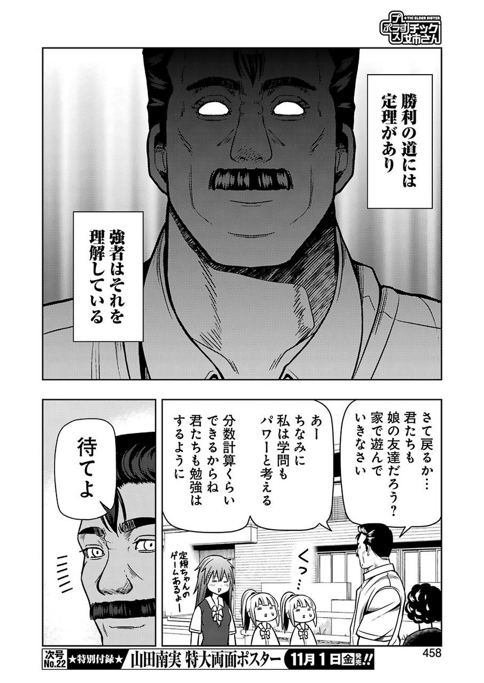 PLASTIC NEE-SAN - raw - Chapter 193 - https://jpdd.ccdd.to/JPDD/plasticneesan/115703/bzny5pwwoi3.jpg