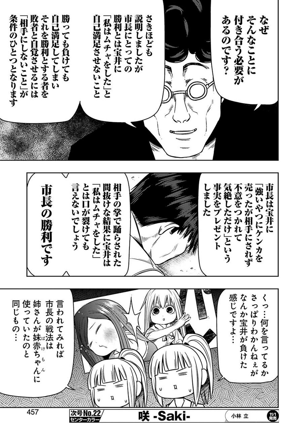 PLASTIC NEE-SAN - raw - Chapter 193 - https://jpdd.ccdd.to/JPDD/plasticneesan/115703/sbzafurie1w.jpg
