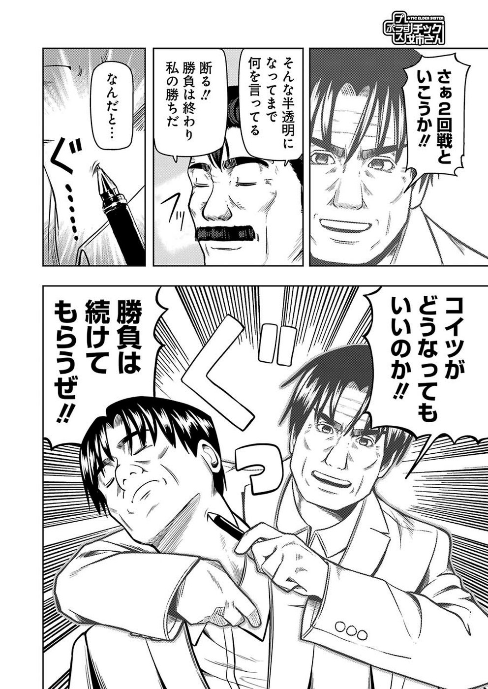 PLASTIC NEE-SAN - raw - Chapter 193 - https://jpdd.ccdd.to/JPDD/plasticneesan/115703/ykdd3ru55u2.jpg