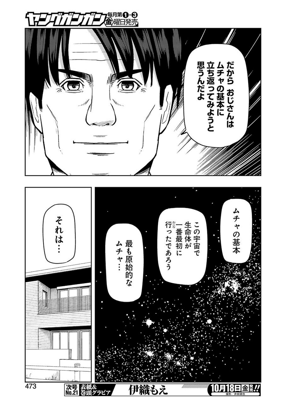 PLASTIC NEE-SAN - raw - Chapter 192 - https://jpdd.ccdd.to/JPDD/plasticneesan/115704/3kjlckuey42.jpg