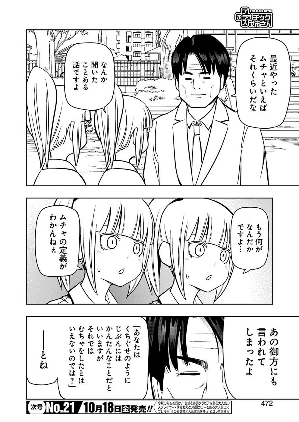 PLASTIC NEE-SAN - raw - Chapter 192 - https://jpdd.ccdd.to/JPDD/plasticneesan/115704/ahjcvid3uck.jpg
