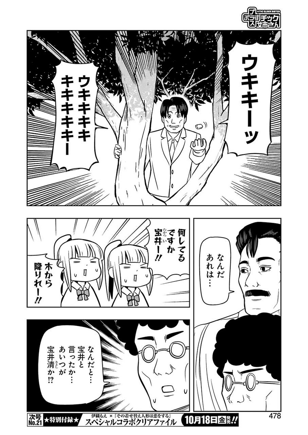 PLASTIC NEE-SAN - raw - Chapter 192 - https://jpdd.ccdd.to/JPDD/plasticneesan/115704/olxg242015l.jpg