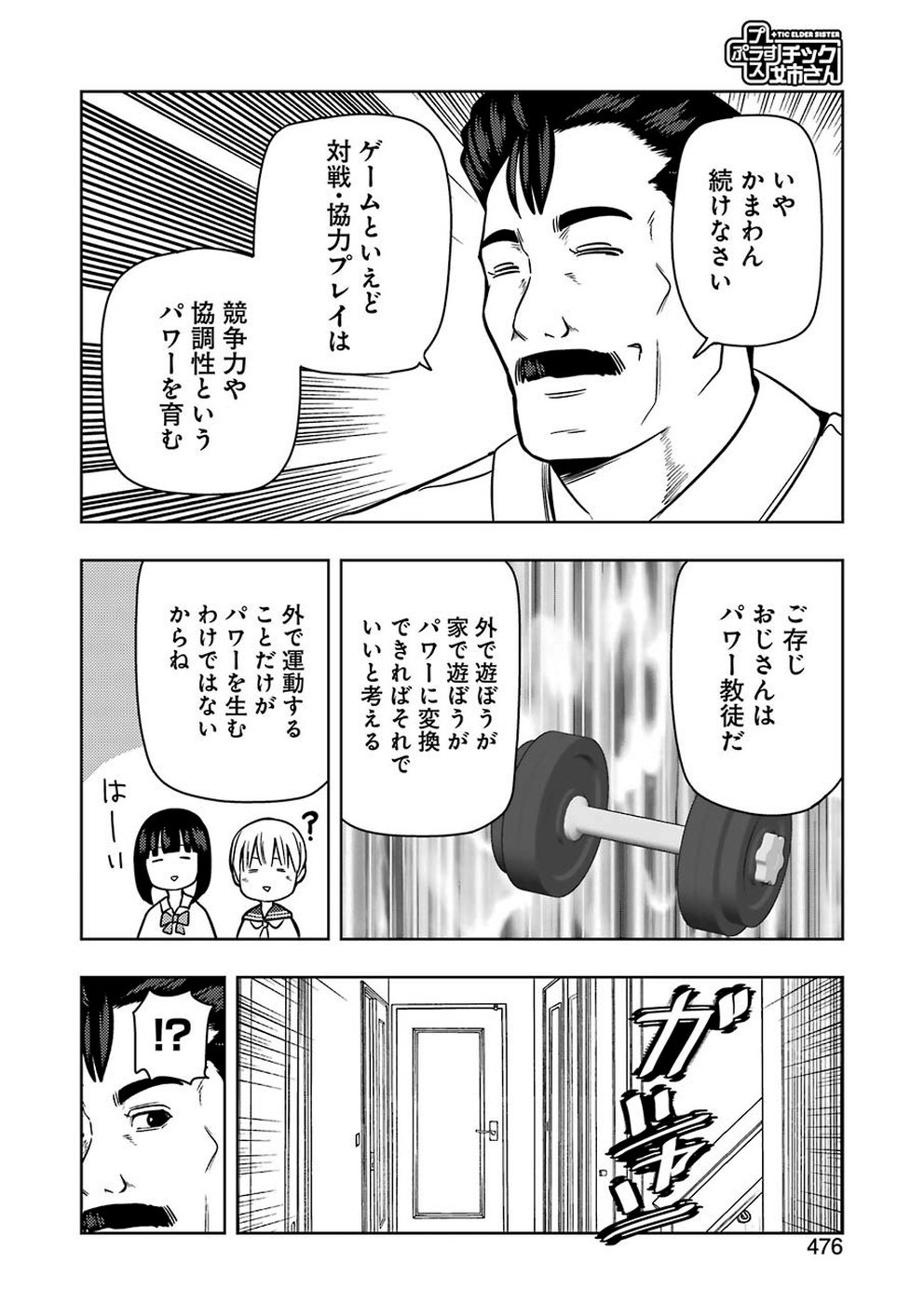 PLASTIC NEE-SAN - raw - Chapter 192 - https://jpdd.ccdd.to/JPDD/plasticneesan/115704/ru35ojlowmj.jpg