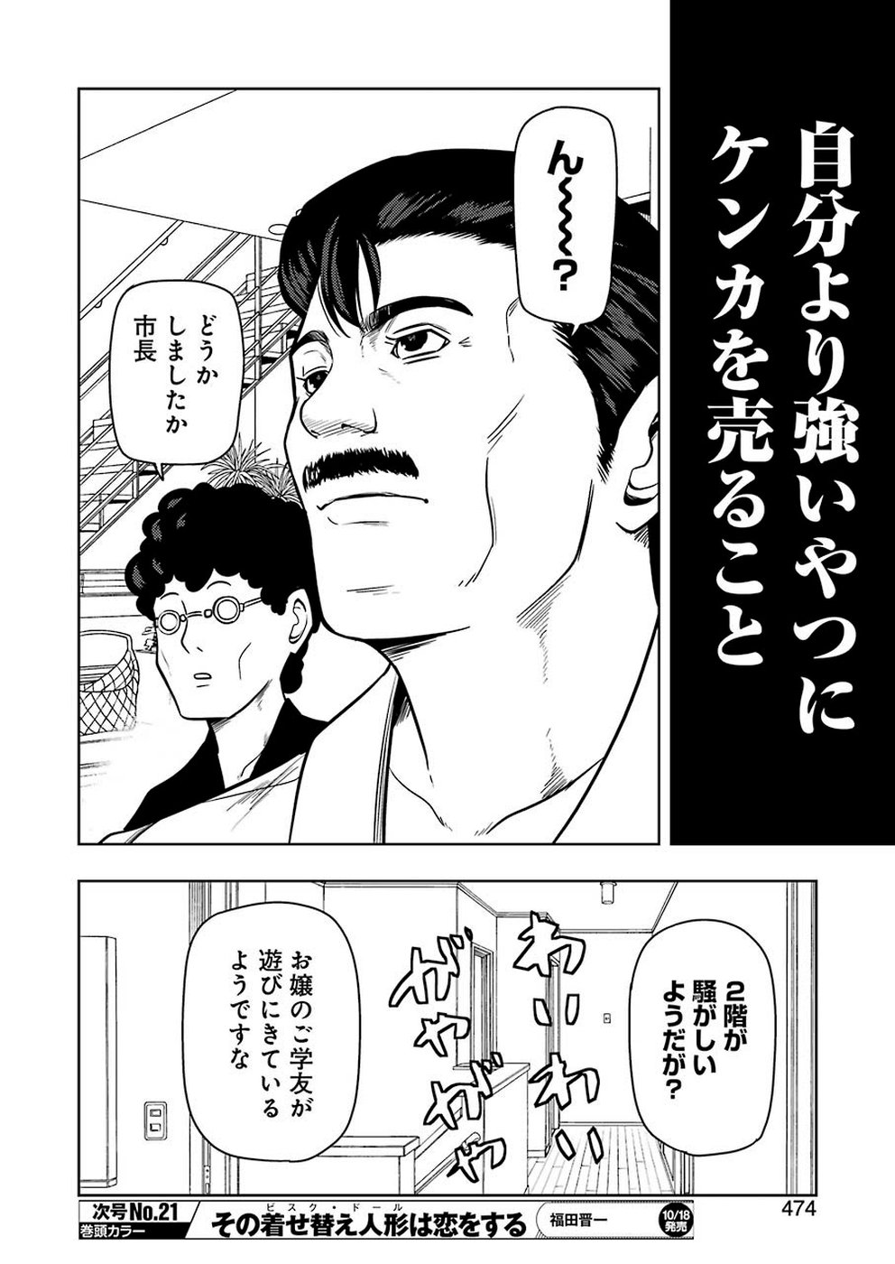 PLASTIC NEE-SAN - raw - Chapter 192 - https://jpdd.ccdd.to/JPDD/plasticneesan/115704/tqfgmusfrvs.jpg