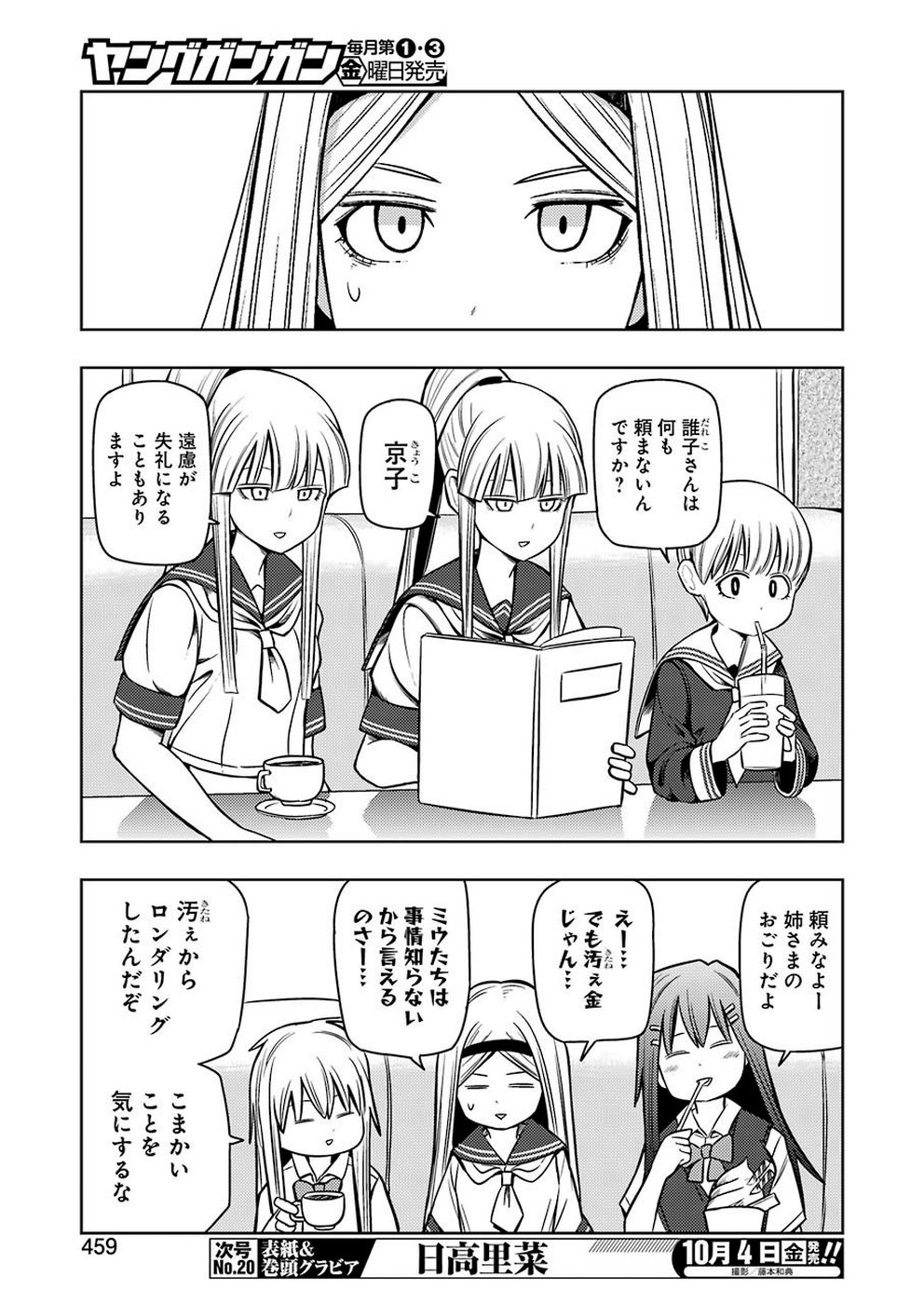 PLASTIC NEE-SAN - raw - Chapter 191 - https://jpdd.ccdd.to/JPDD/plasticneesan/115705/j1xv1kzhxqf.jpg