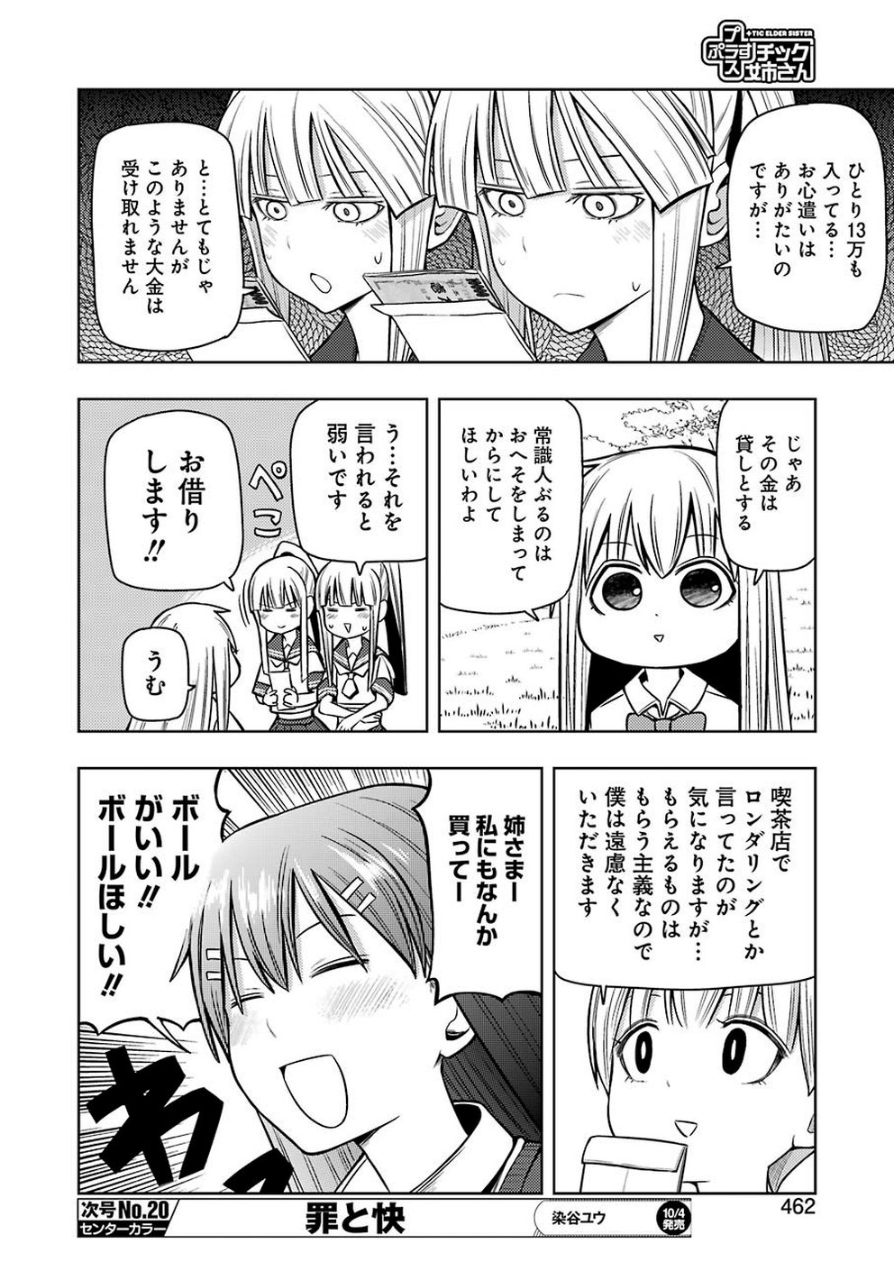 PLASTIC NEE-SAN - raw - Chapter 191 - https://jpdd.ccdd.to/JPDD/plasticneesan/115705/kuk04y3lpdp.jpg