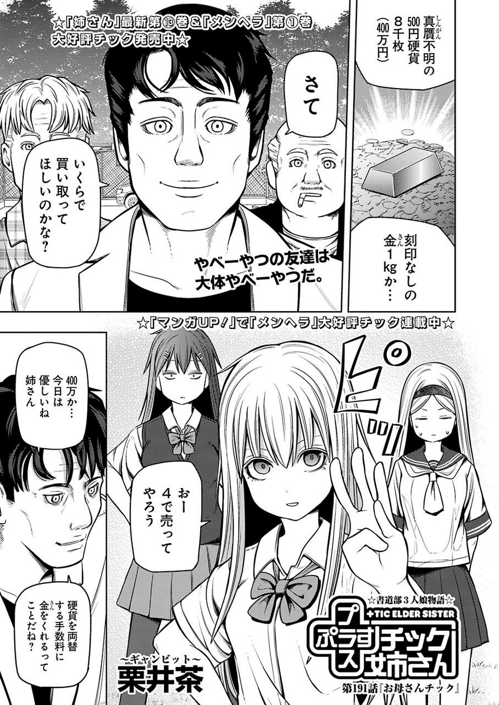 PLASTIC NEE-SAN - raw - Chapter 191 - https://jpdd.ccdd.to/JPDD/plasticneesan/115705/sockhygxyvz.jpg