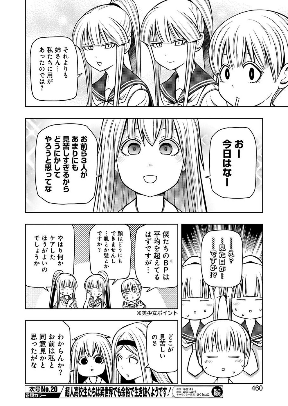 PLASTIC NEE-SAN - raw - Chapter 191 - https://jpdd.ccdd.to/JPDD/plasticneesan/115705/zlpgfvtszbx.jpg