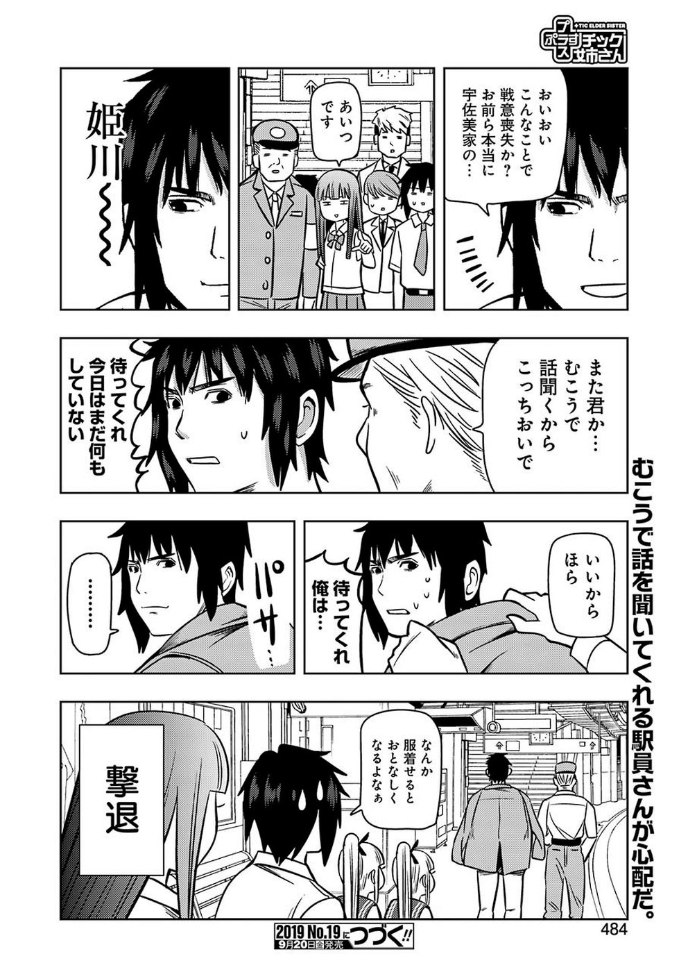 PLASTIC NEE-SAN - raw - Chapter 190 - https://jpdd.ccdd.to/JPDD/plasticneesan/115706/5jz1kylrumv.jpg