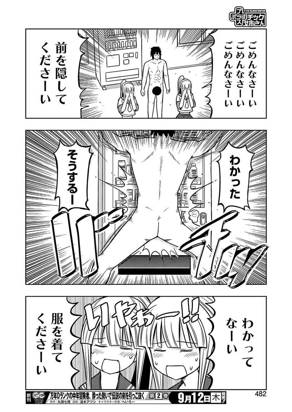 PLASTIC NEE-SAN - raw - Chapter 190 - https://jpdd.ccdd.to/JPDD/plasticneesan/115706/no513e0ibnv.jpg