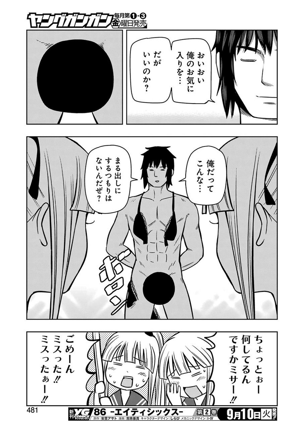 PLASTIC NEE-SAN - raw - Chapter 190 - https://jpdd.ccdd.to/JPDD/plasticneesan/115706/t0js5psx4i5.jpg