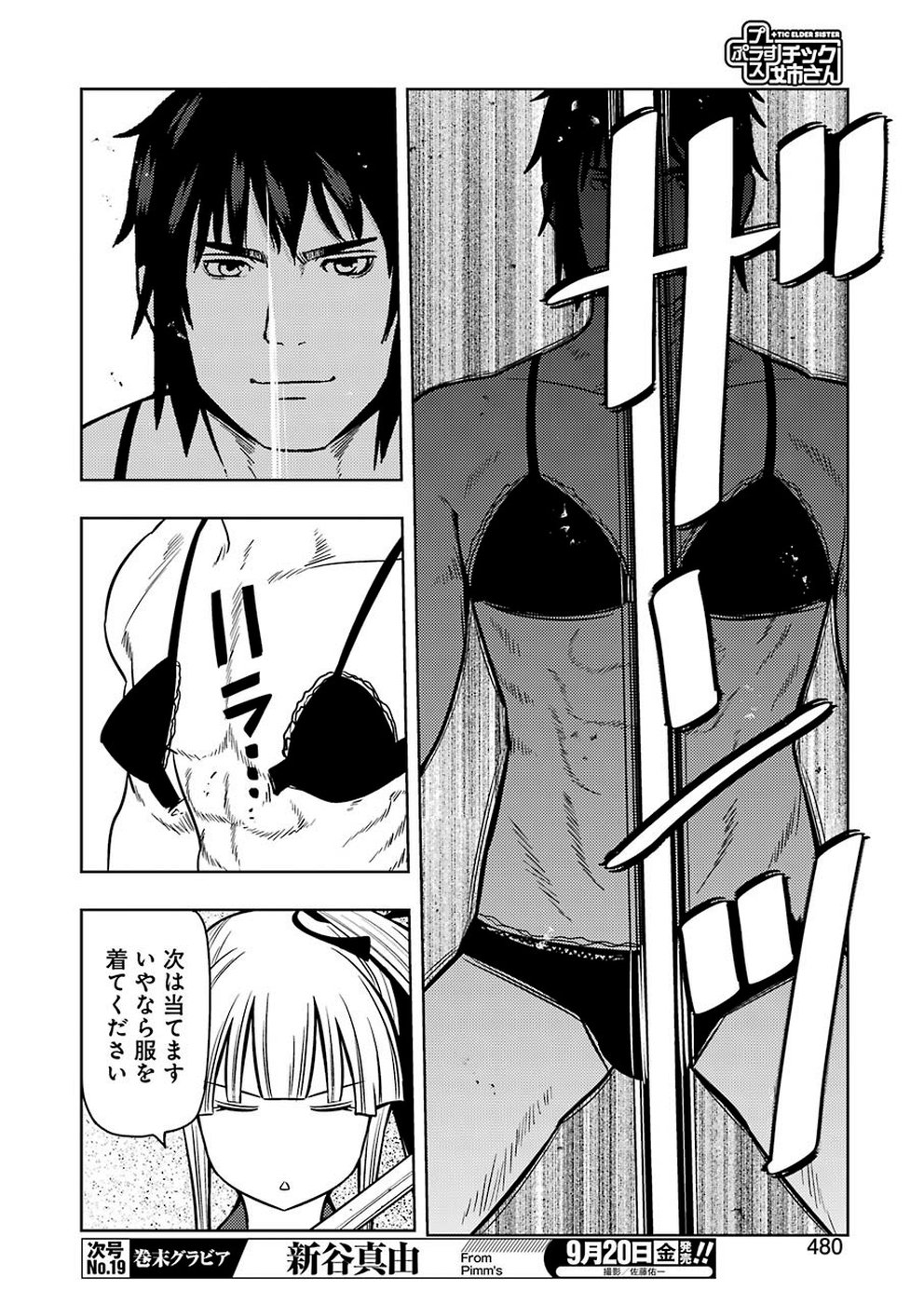 PLASTIC NEE-SAN - raw - Chapter 190 - https://jpdd.ccdd.to/JPDD/plasticneesan/115706/xojym0sbduh.jpg