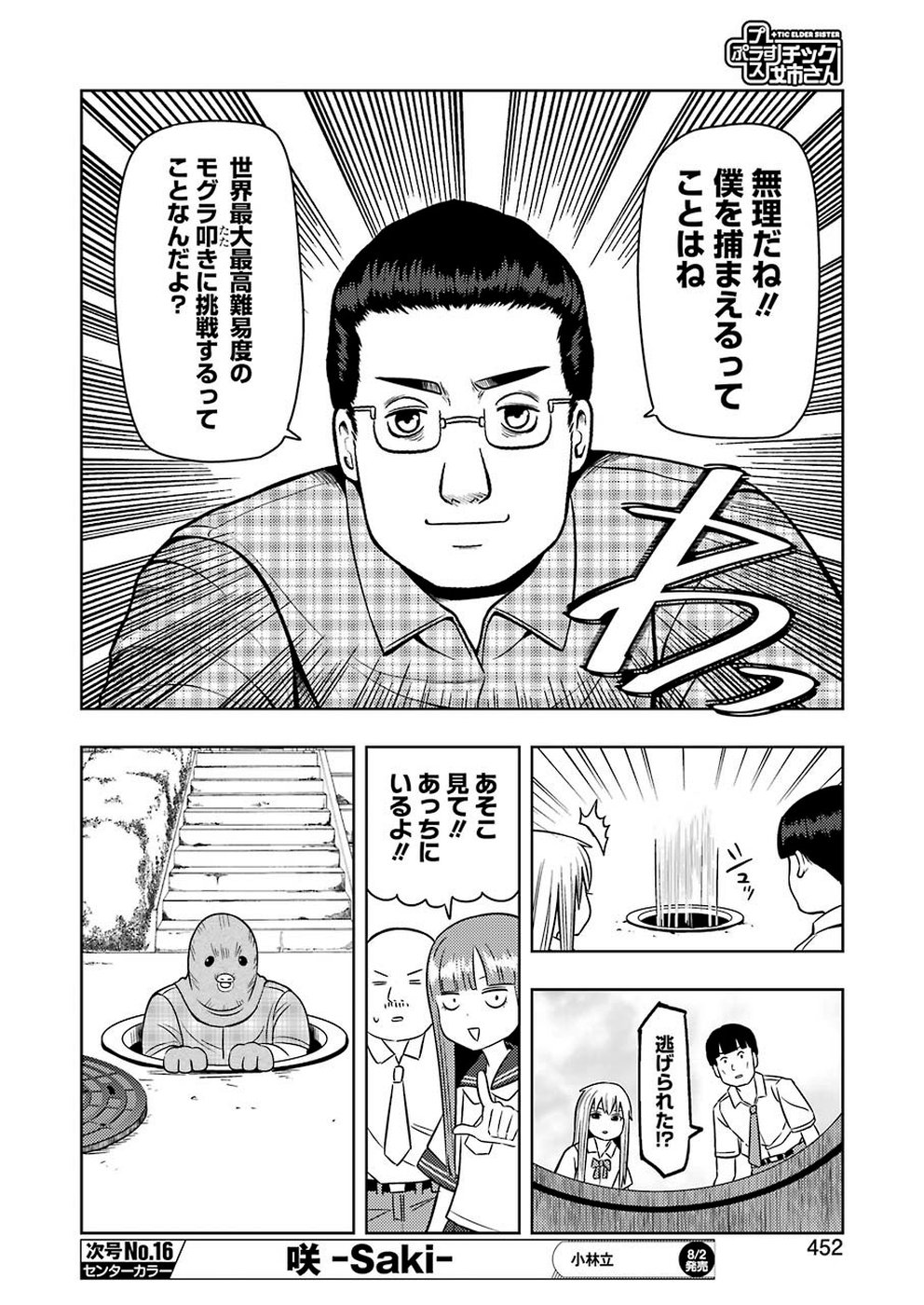 PLASTIC NEE-SAN - raw - Chapter 189 - https://jpdd.ccdd.to/JPDD/plasticneesan/115707/32dtlsfugeu.jpg